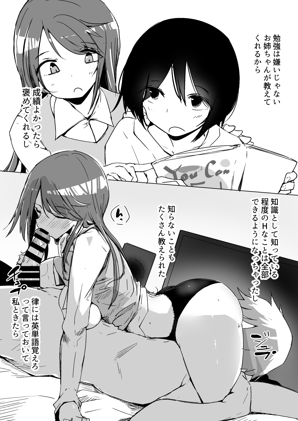 Onee-chan ga Shiranai Uchi ni - Page 56