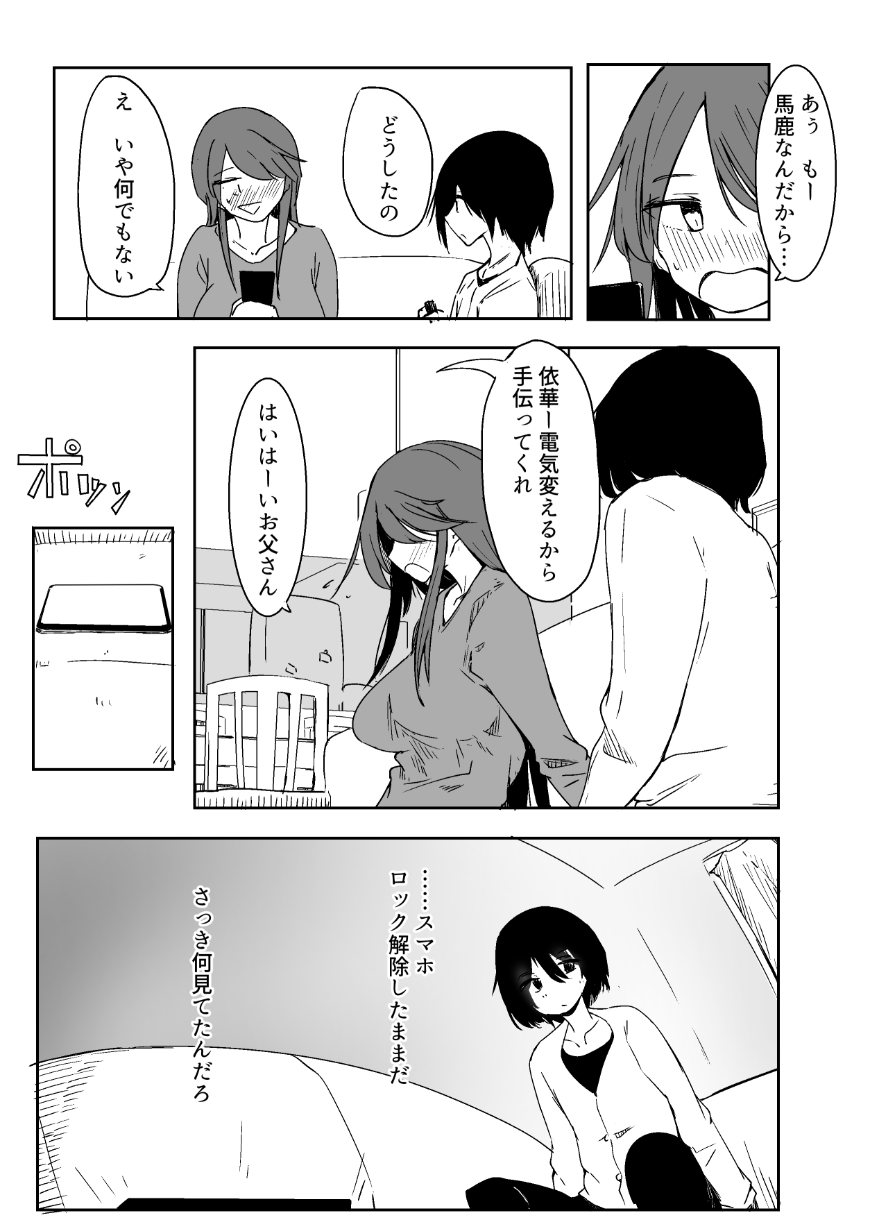 Onee-chan ga Shiranai Uchi ni - Page 59