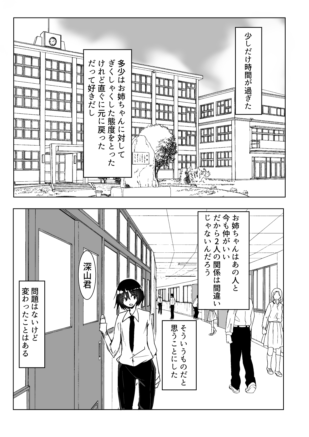 Onee-chan ga Shiranai Uchi ni - Page 65