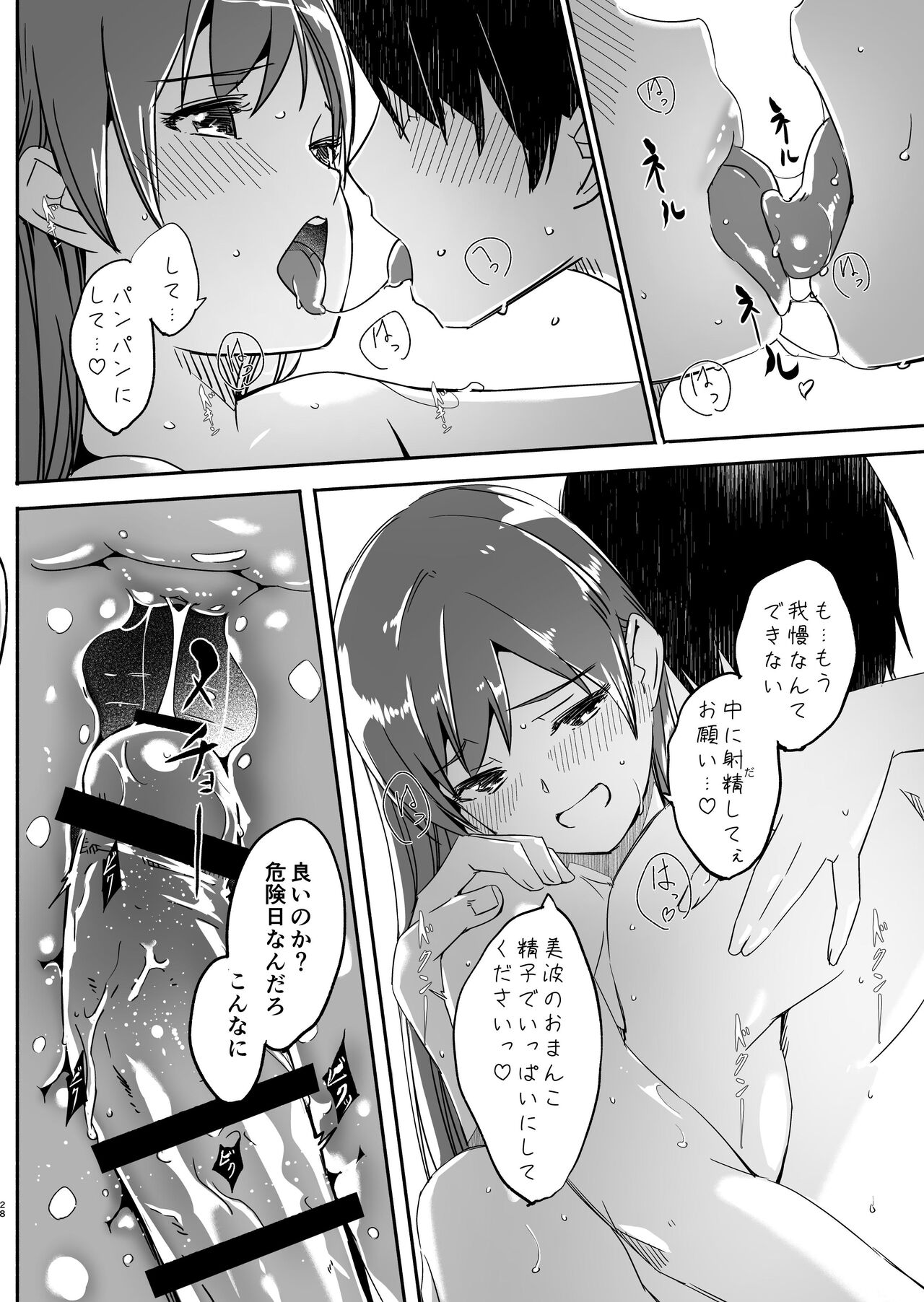 Yoru made Matenai - Page 28