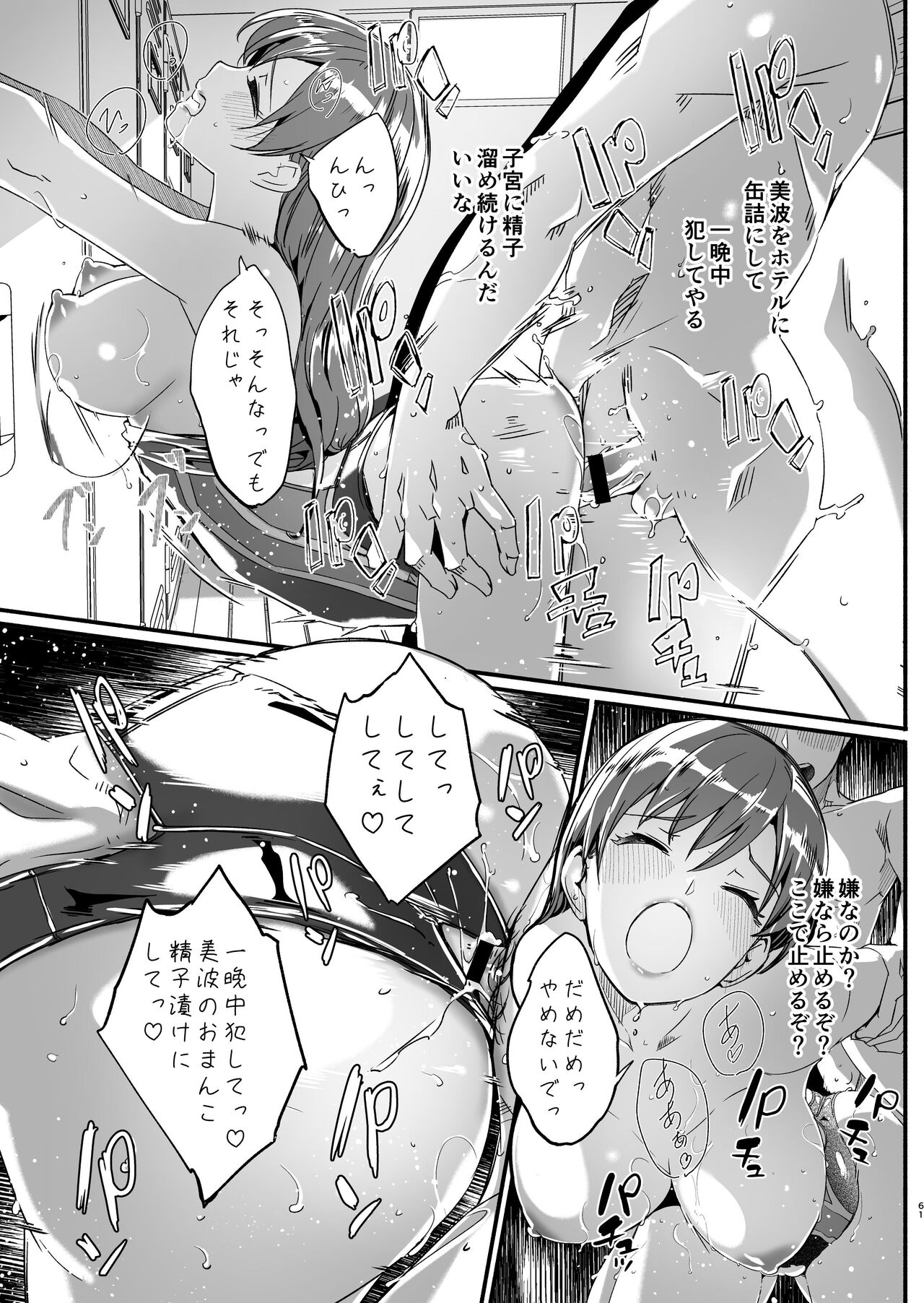 Yoru made Matenai - Page 61