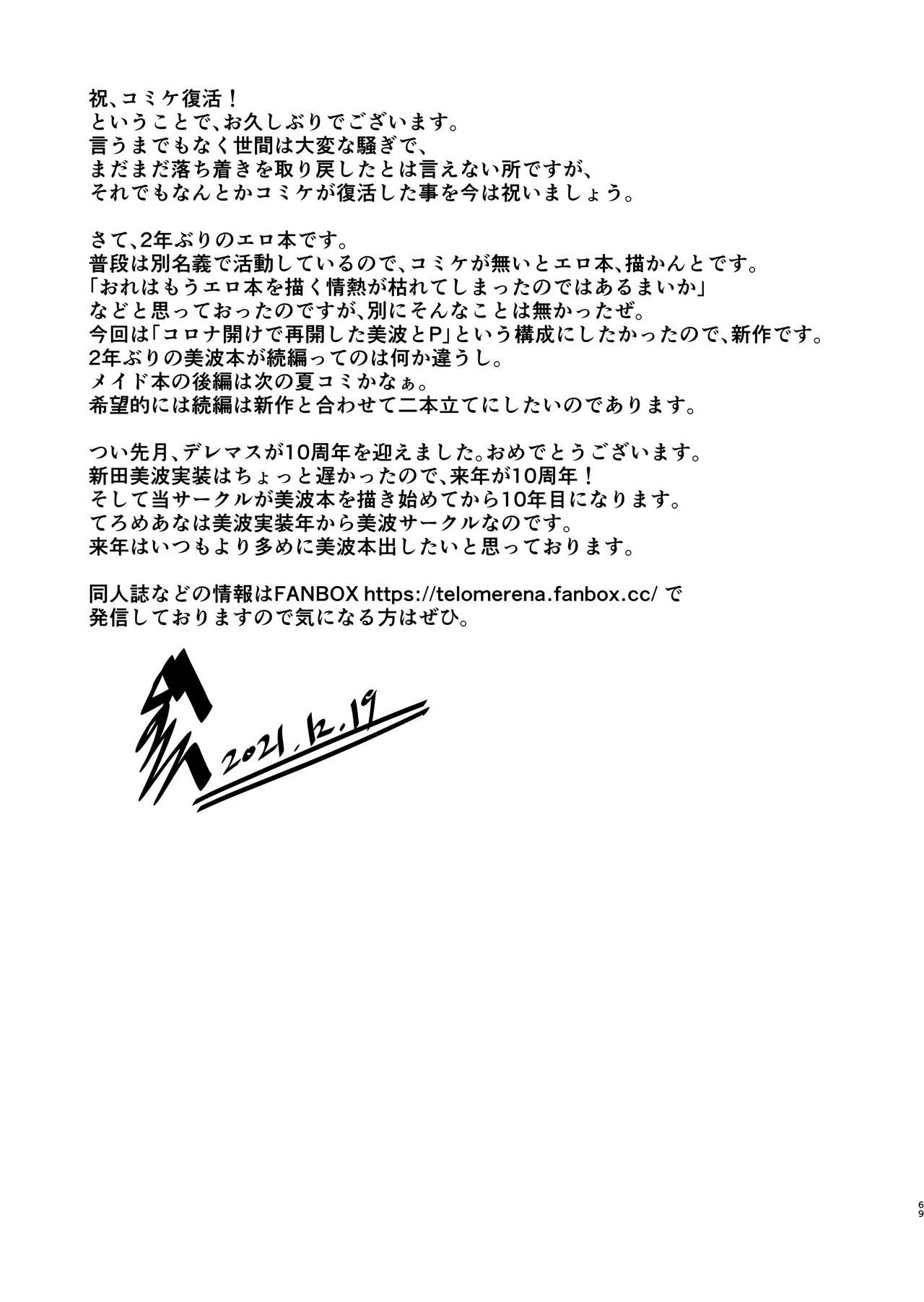 Yoru made Matenai - Page 69
