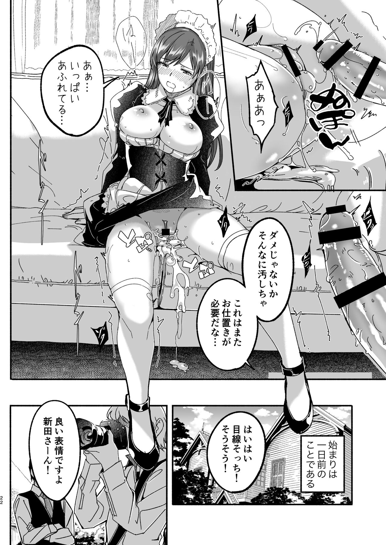 Maid Shujuu Lovers - Page 22