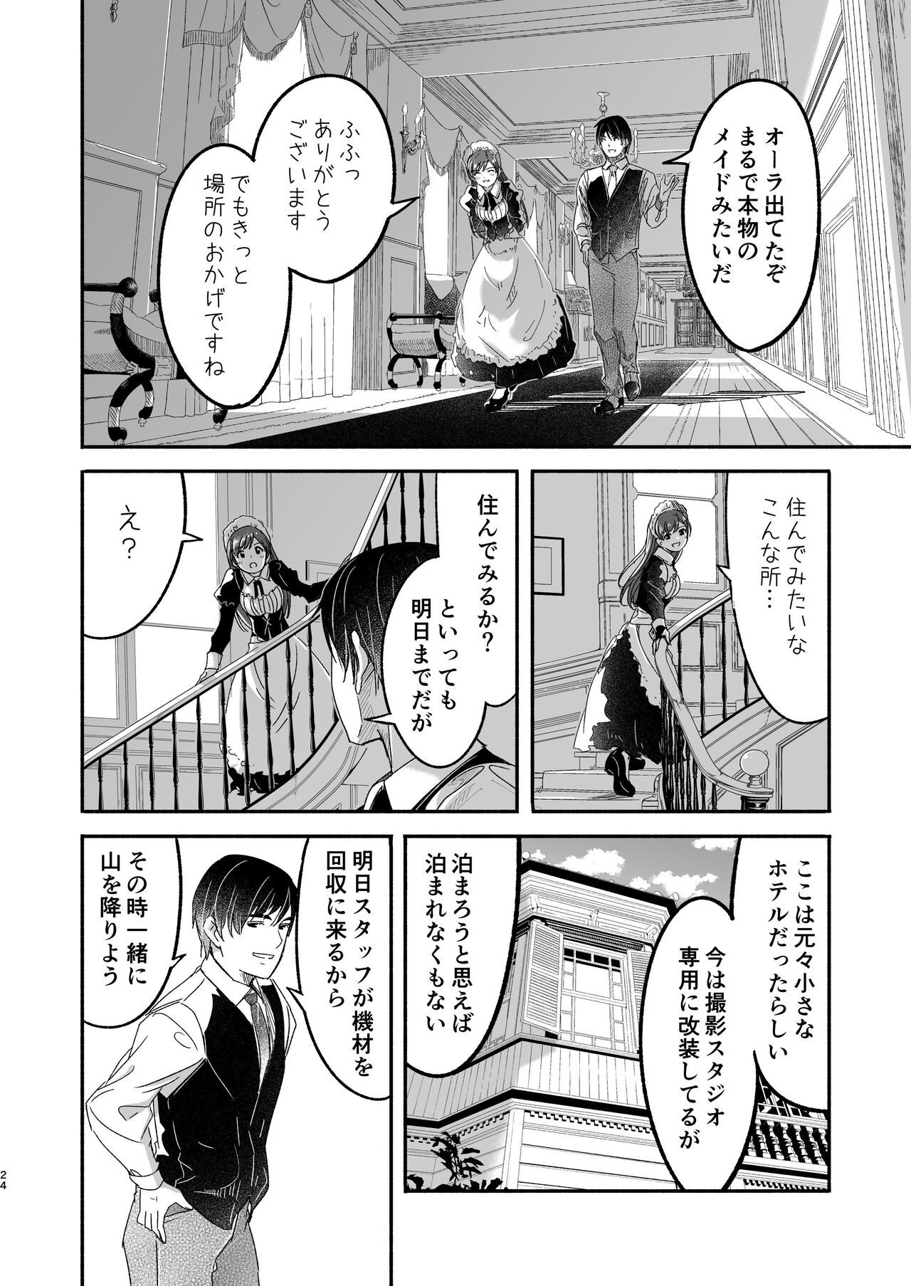 Maid Shujuu Lovers - Page 24