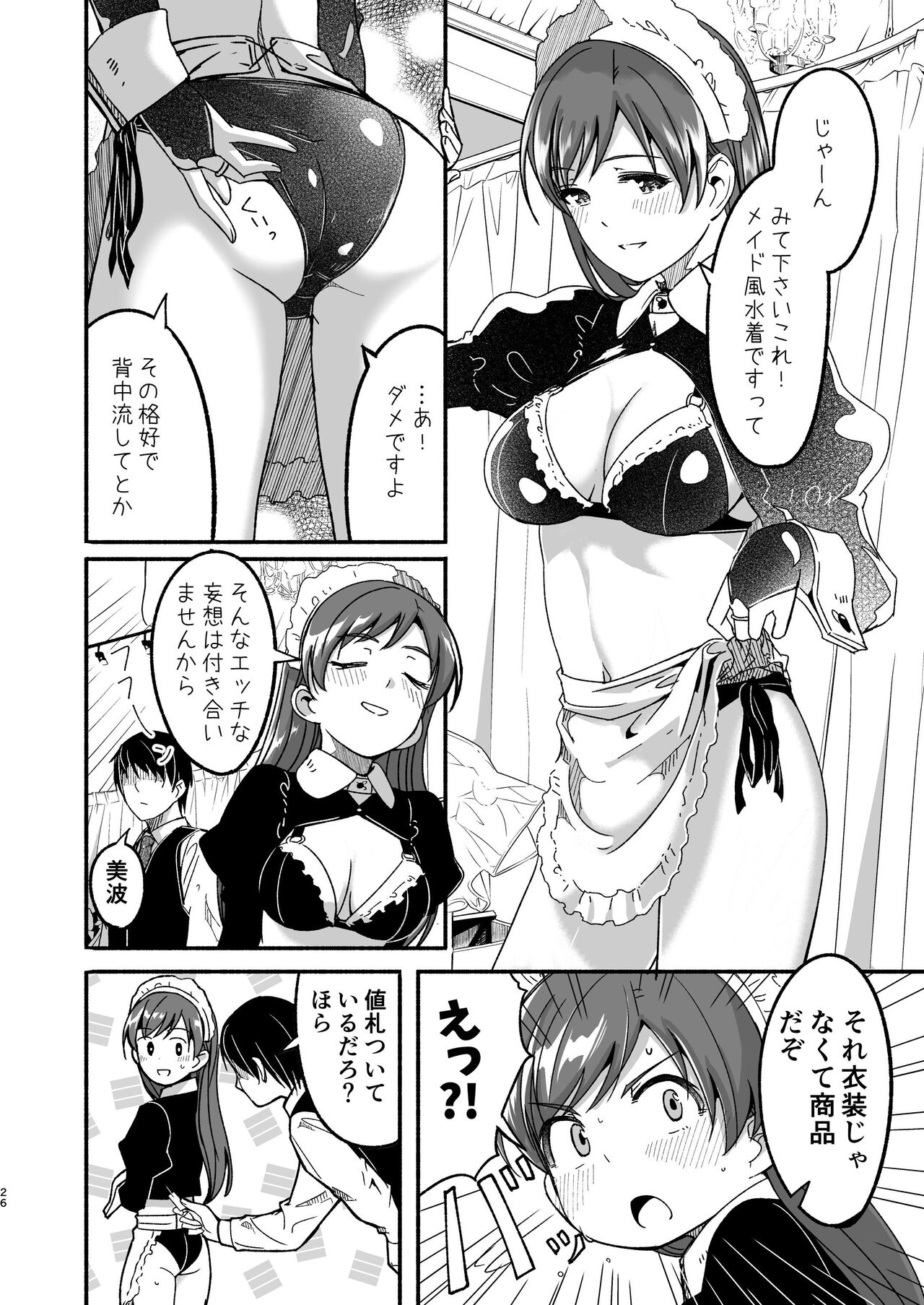 Maid Shujuu Lovers - Page 26