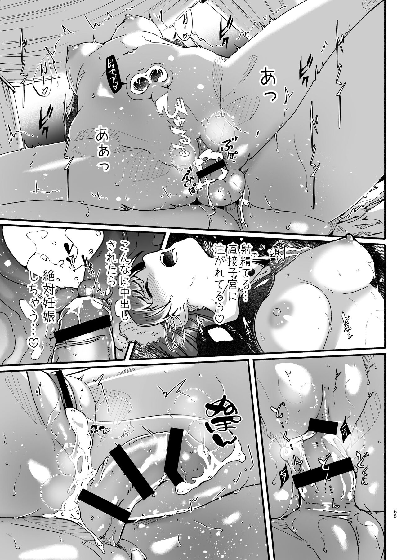 Maid Shujuu Lovers - Page 65