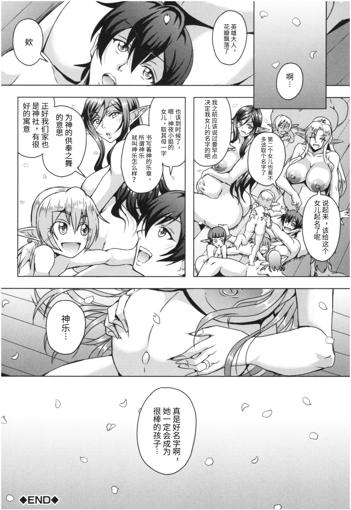 Elf Harem Monogatari - Elf Harem Story - Page 26