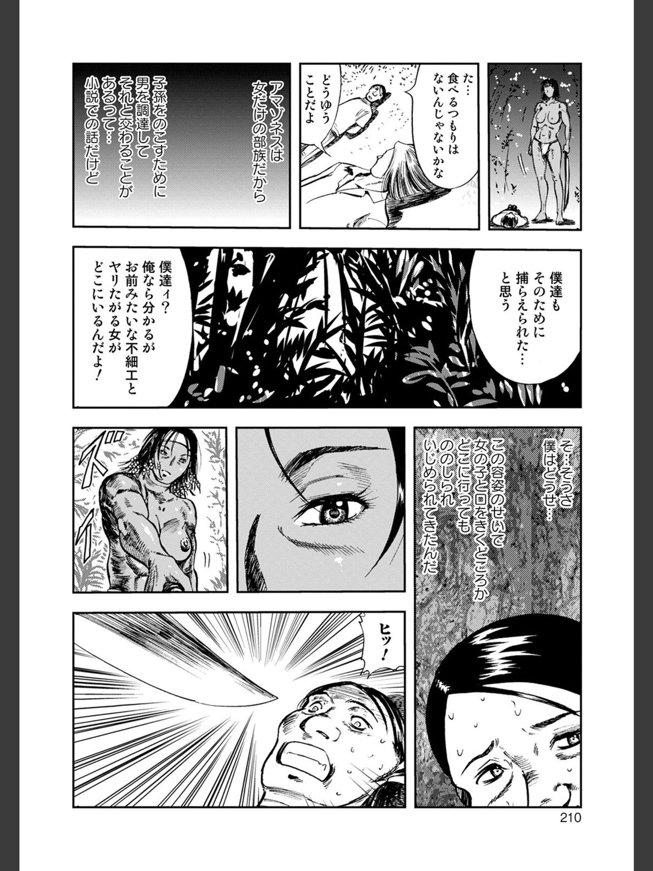 Hitozuma Tsuuhan -Urareta Onna- - Page 210