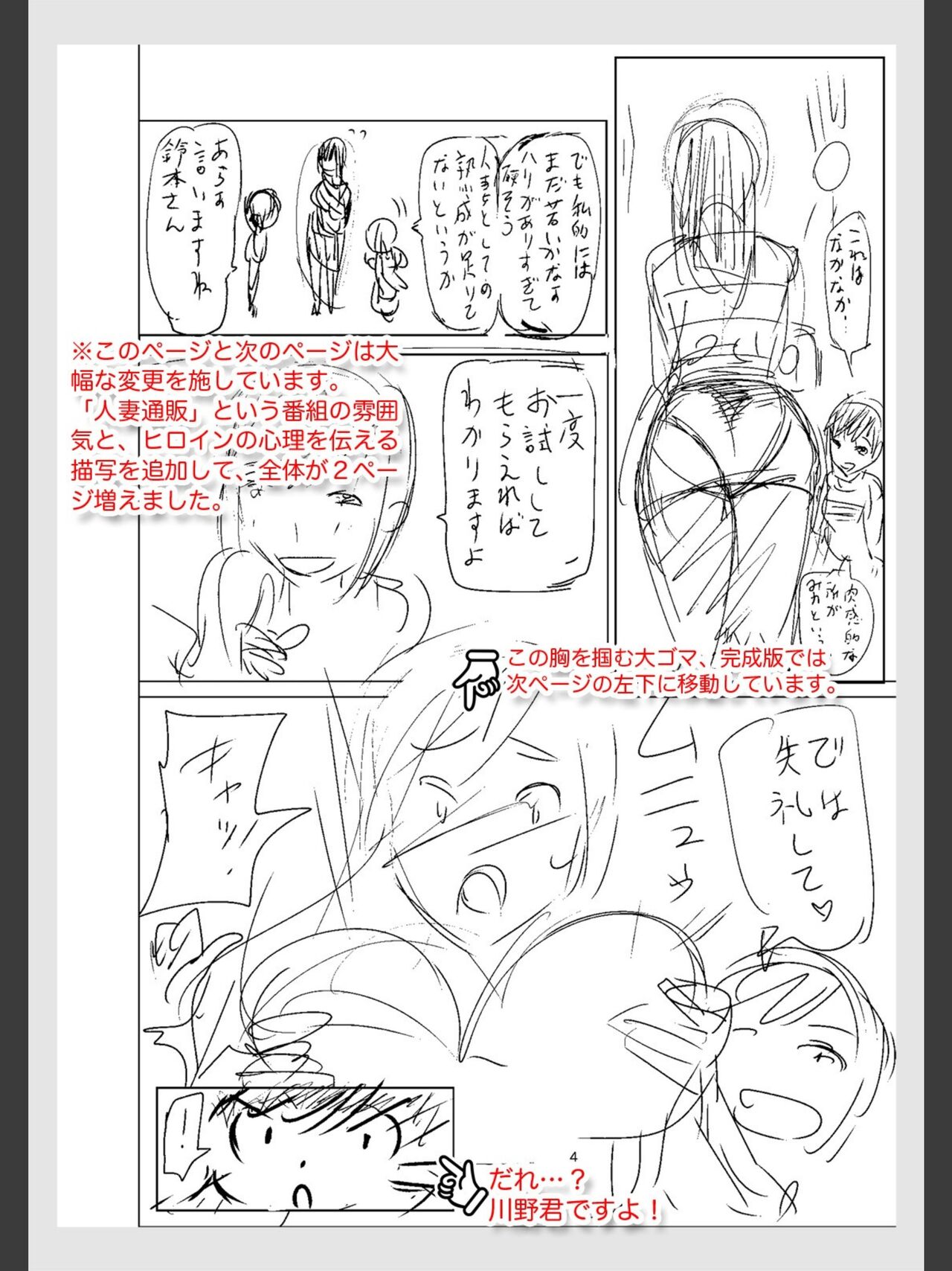 Hitozuma Tsuuhan -Urareta Onna- - Page 232