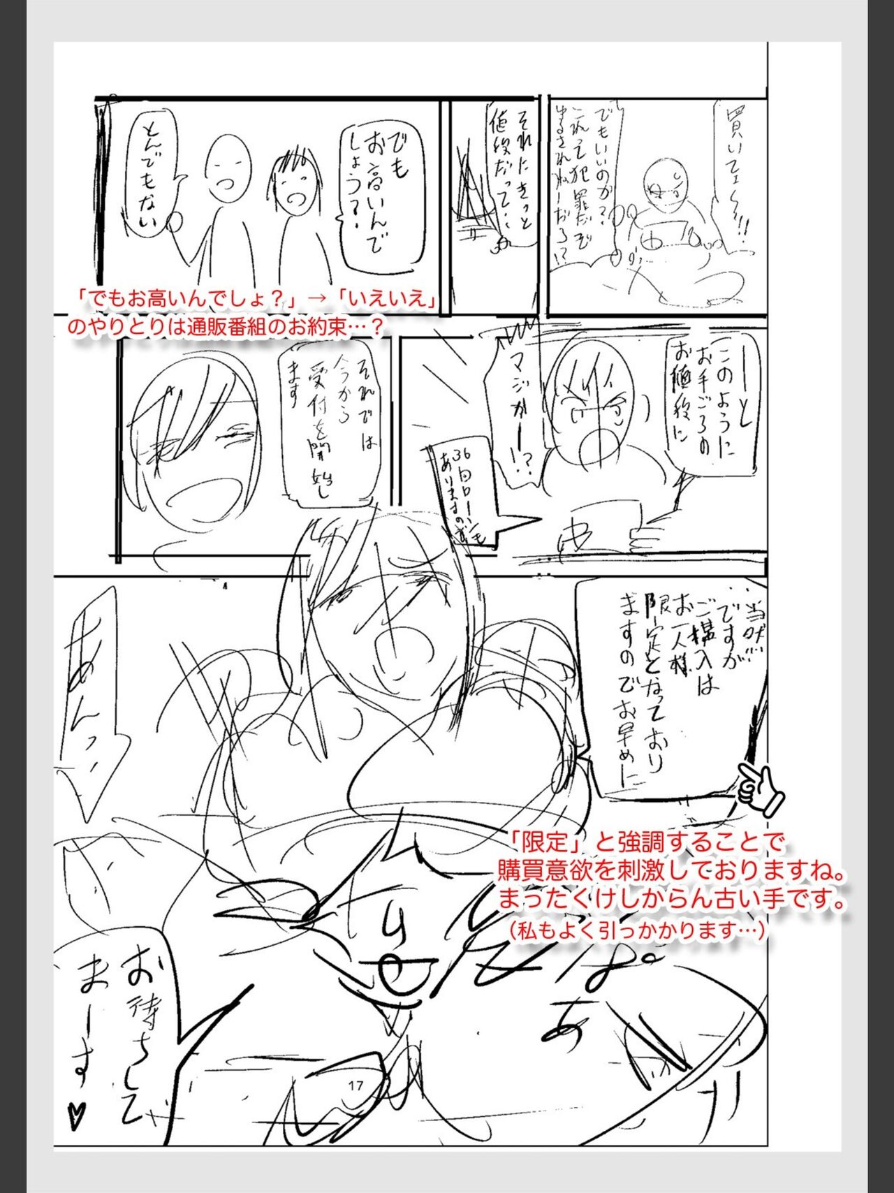 Hitozuma Tsuuhan -Urareta Onna- - Page 245