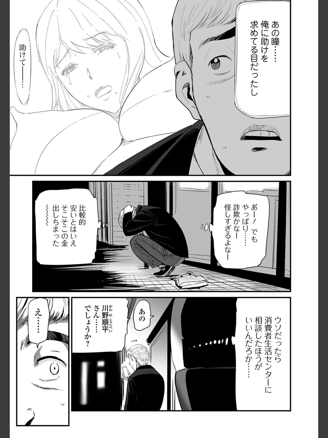 Hitozuma Tsuuhan -Urareta Onna- - Page 25