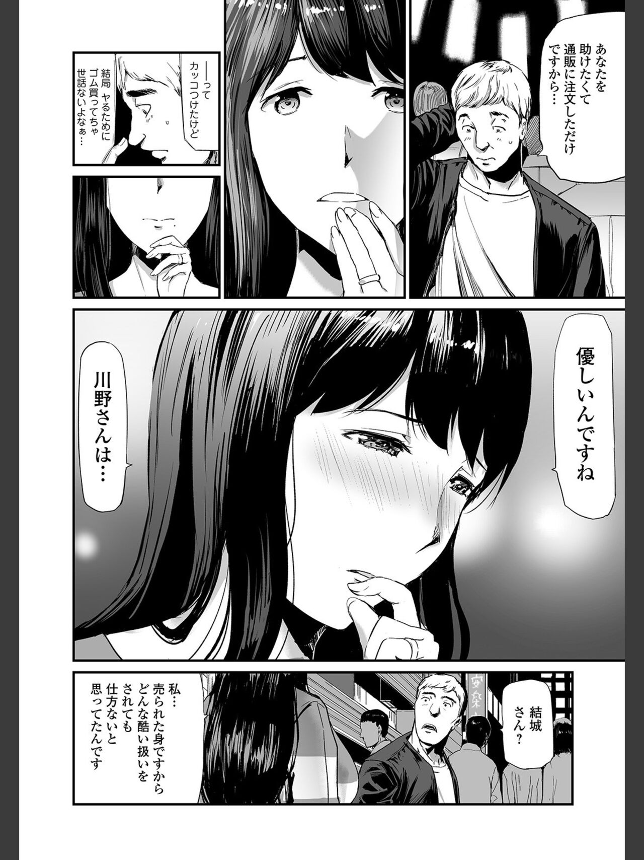 Hitozuma Tsuuhan -Urareta Onna- - Page 30