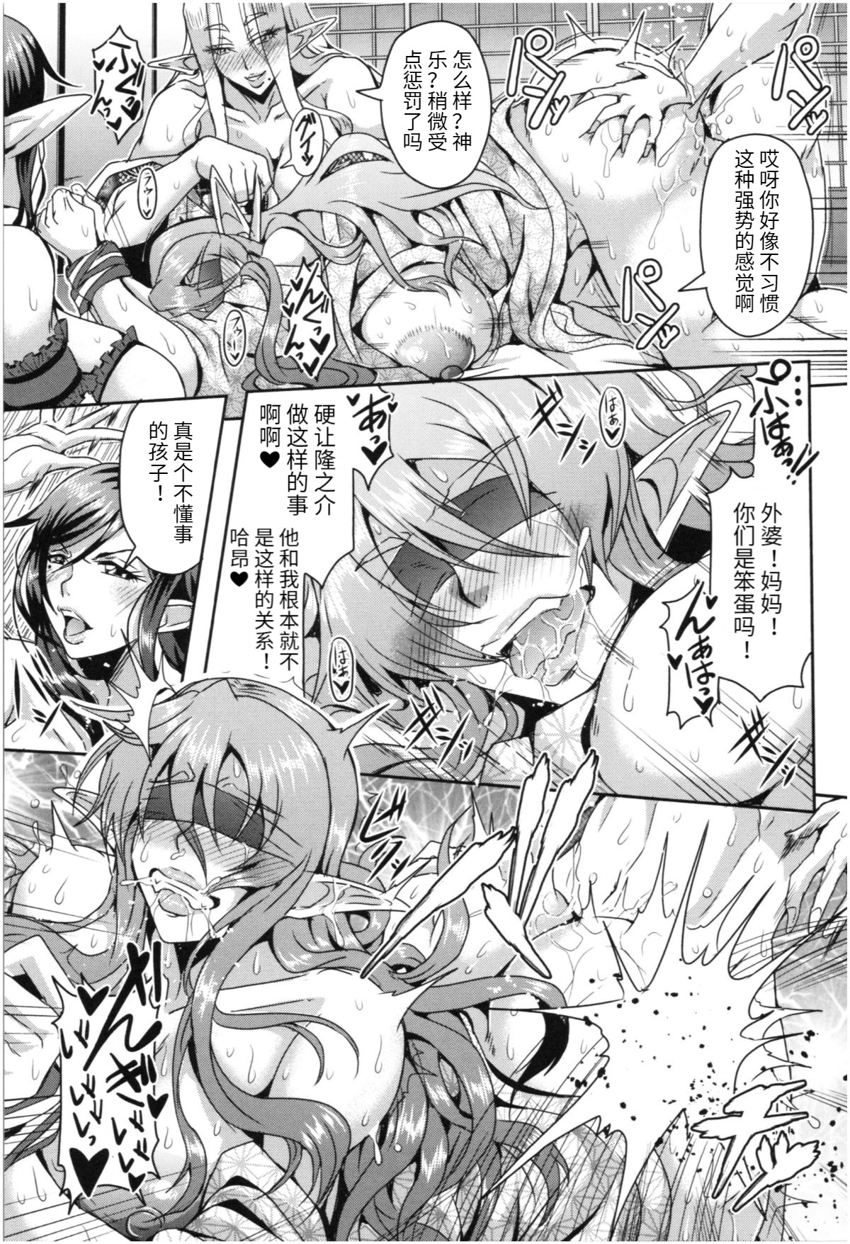 Sandai Elf Harem Onsen - Page 33