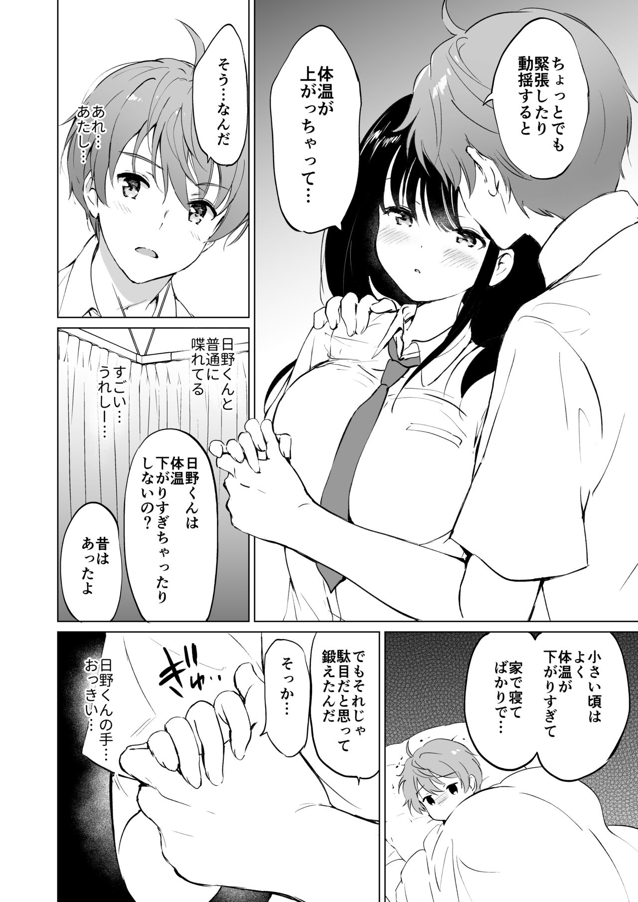 Hikami-san wa Toroketai - Page 15