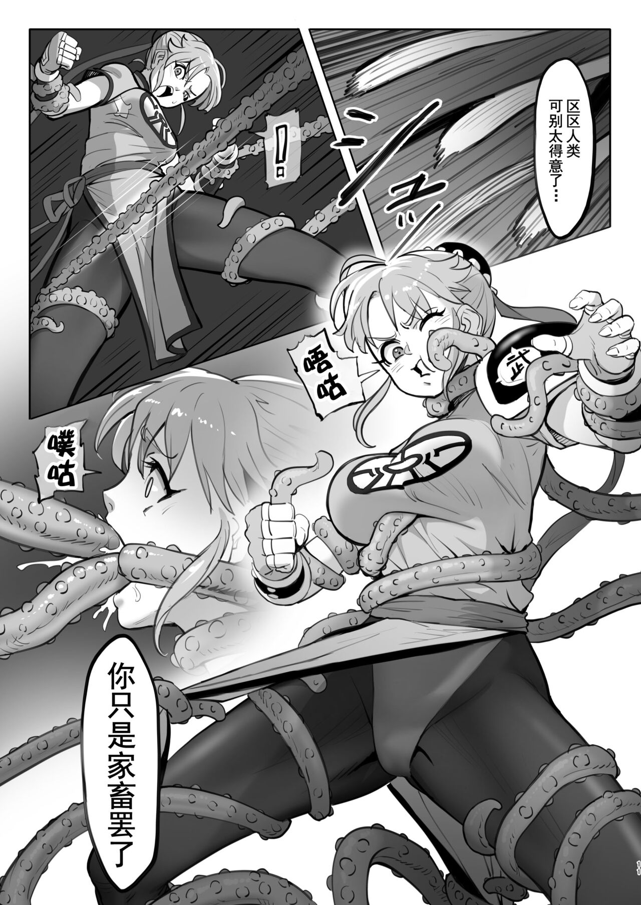 Maam no Chouma Seibutsu Jikken Nikki - Page 12