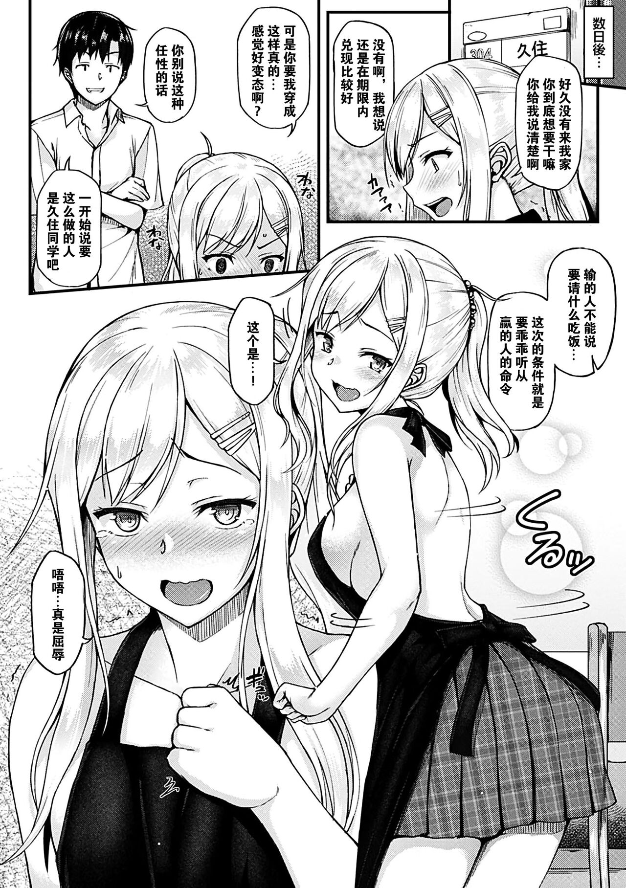 Ironna Kankei - Iro-Ero relationship - Page 26