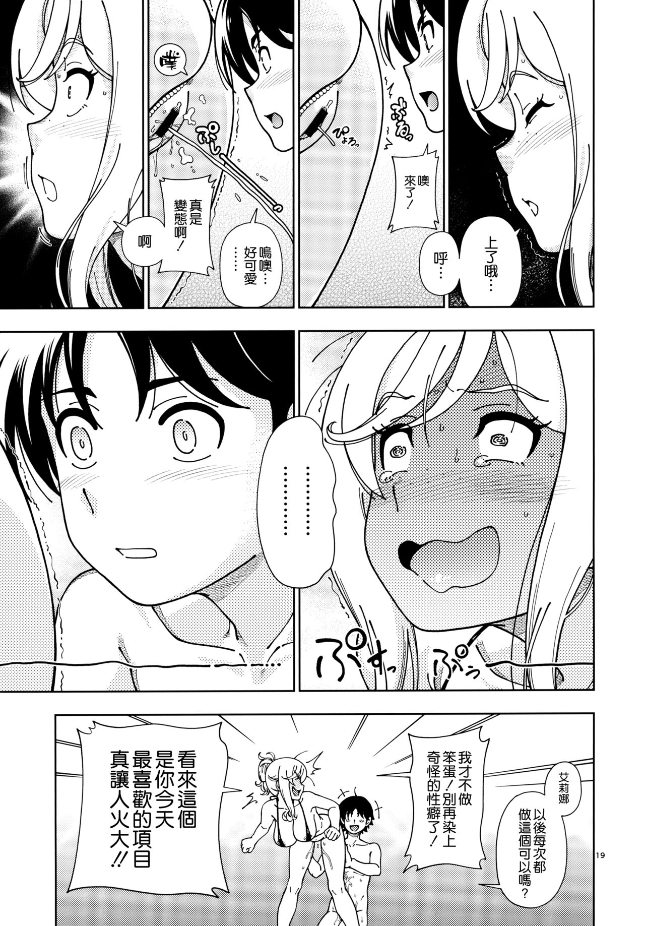 Honey Blonde ~Sakura~ - Page 20