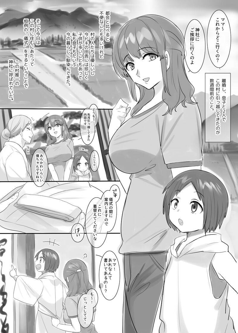 Village <Ritual of Irimura> - Page 1