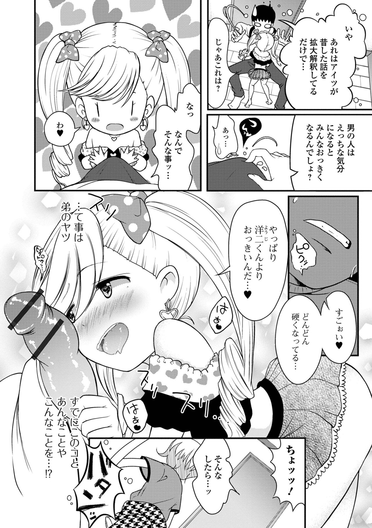 Digital Puni Pedo! Vol. 22 - Page 102