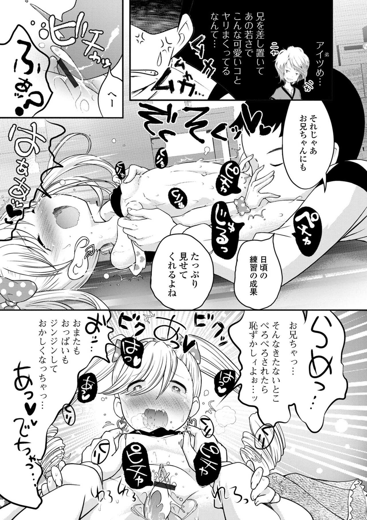 Digital Puni Pedo! Vol. 22 - Page 107