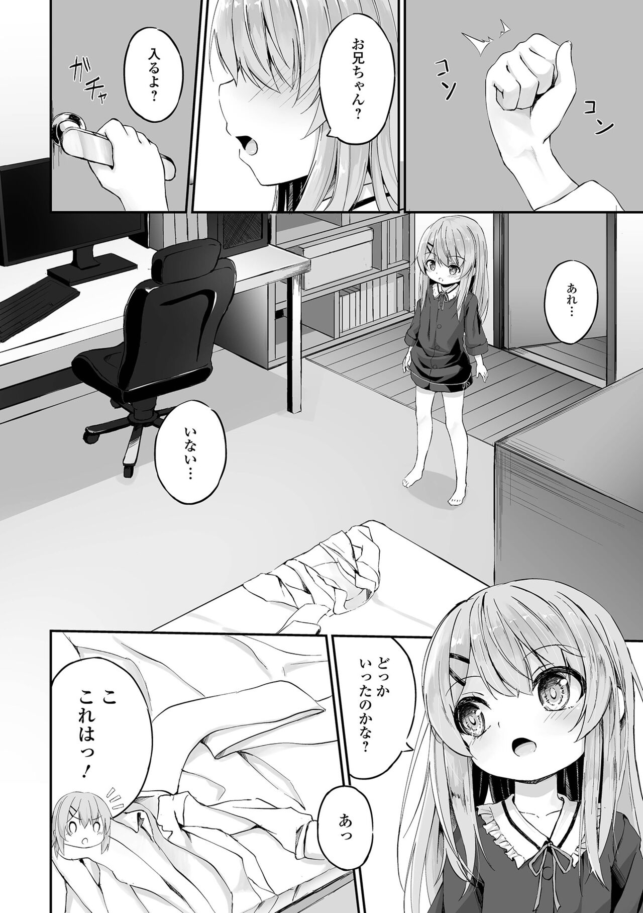Digital Puni Pedo! Vol. 22 - Page 20