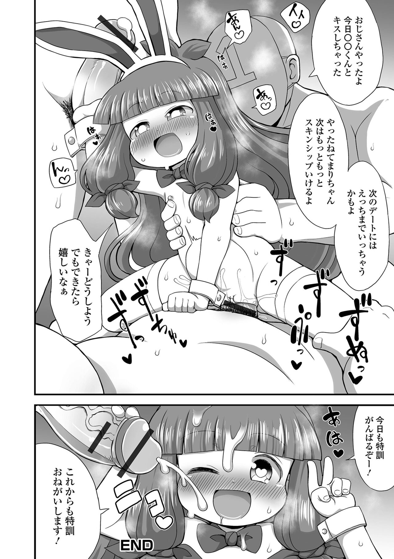 Digital Puni Pedo! Vol. 22 - Page 50