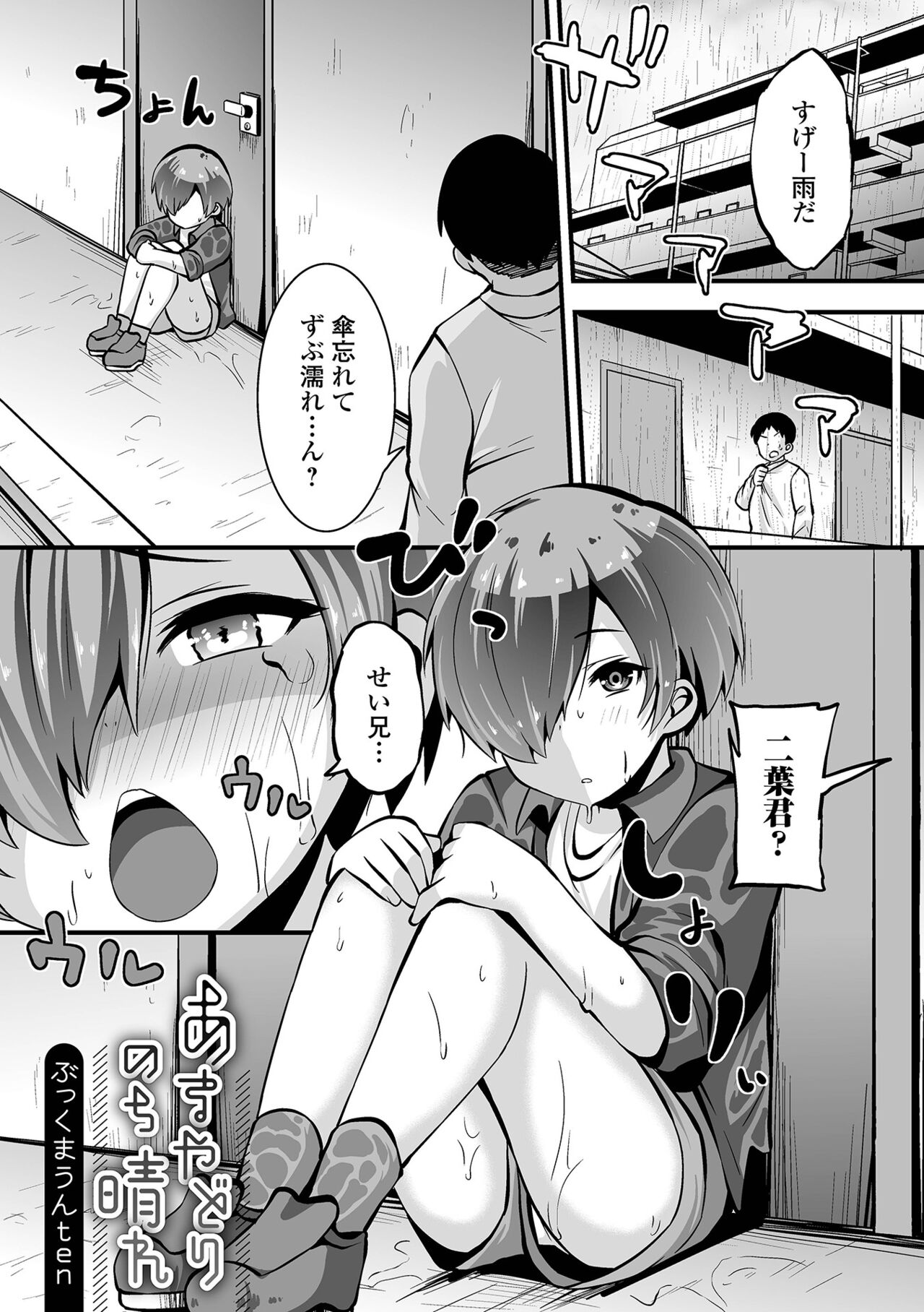 Digital Puni Pedo! Vol. 22 - Page 67