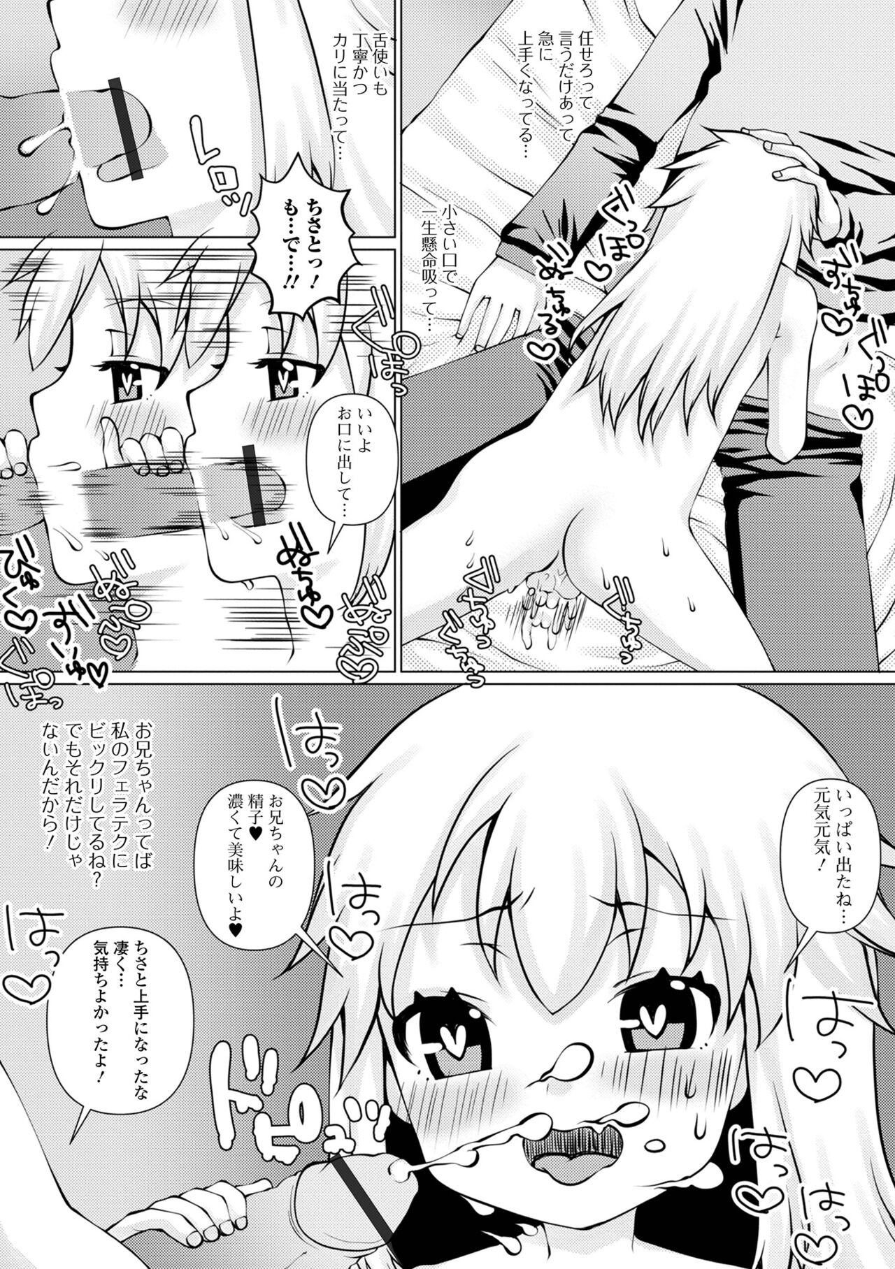 Digital Puni Pedo! Vol. 22 - Page 88