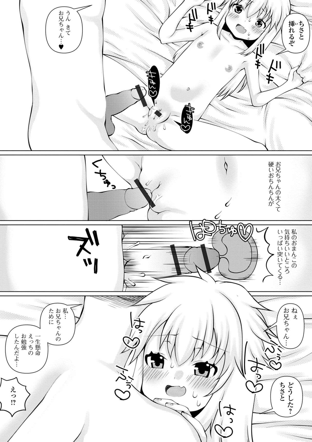 Digital Puni Pedo! Vol. 22 - Page 93