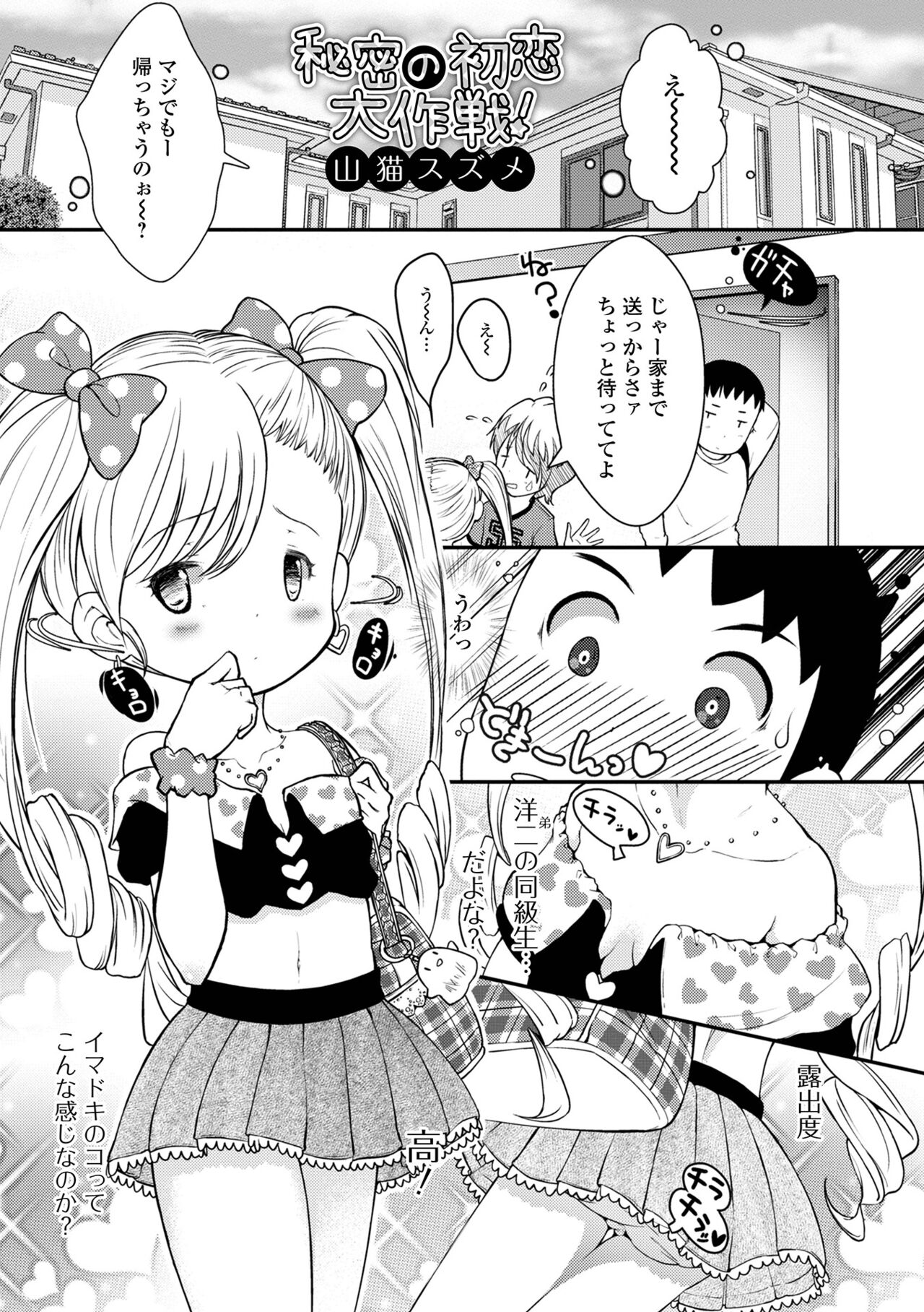 Digital Puni Pedo! Vol. 22 - Page 99