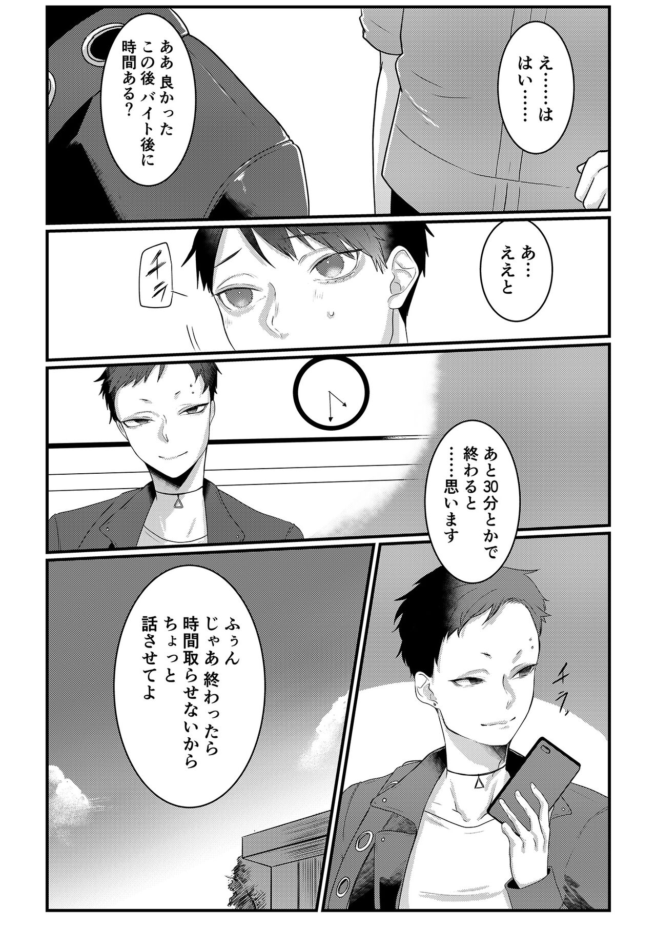 Himitsu ~Osananajimi ni Josou Bare~ 3 - Page 27