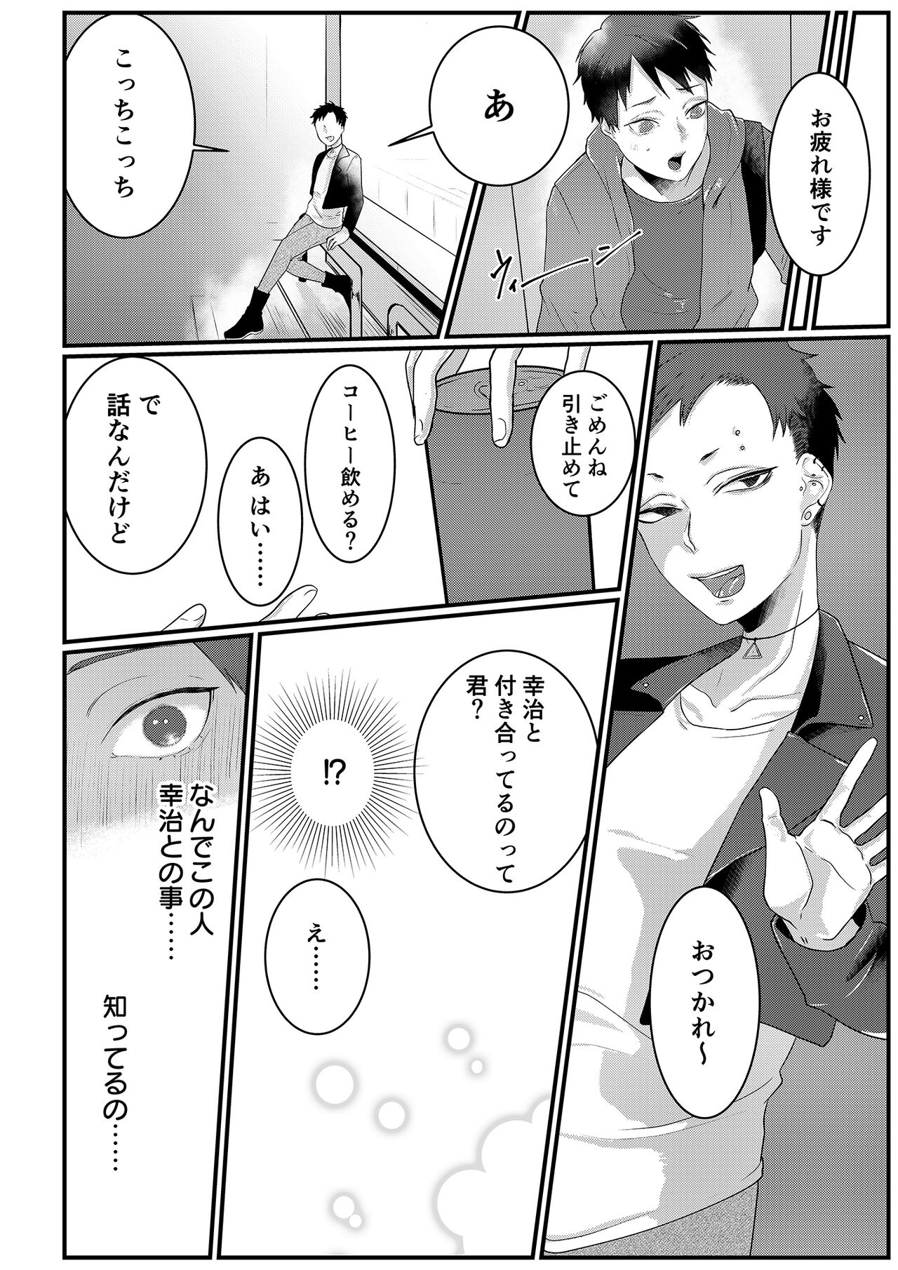 Himitsu ~Osananajimi ni Josou Bare~ 3 - Page 28