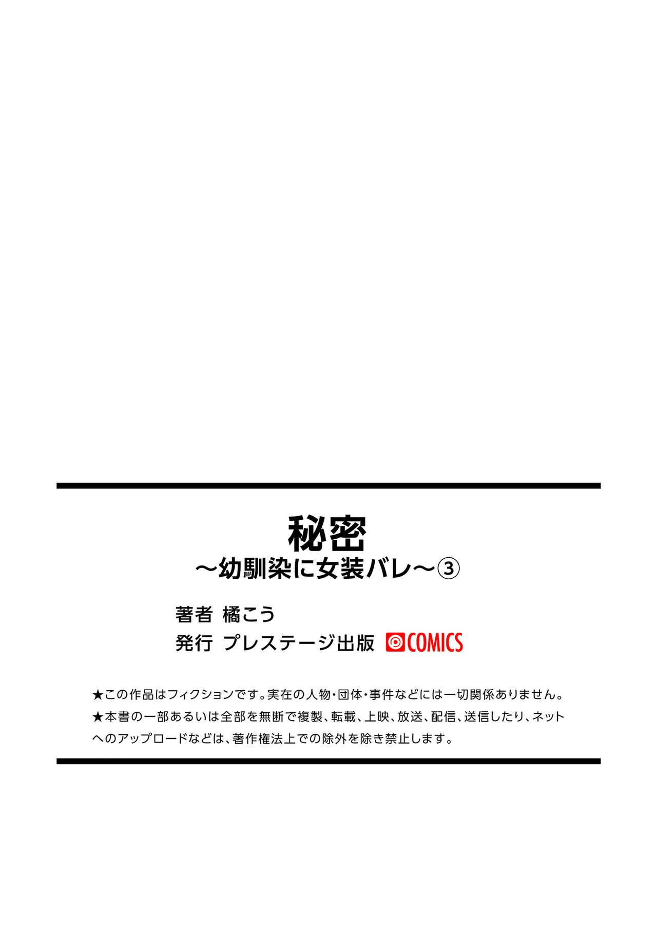 Himitsu ~Osananajimi ni Josou Bare~ 3 - Page 31