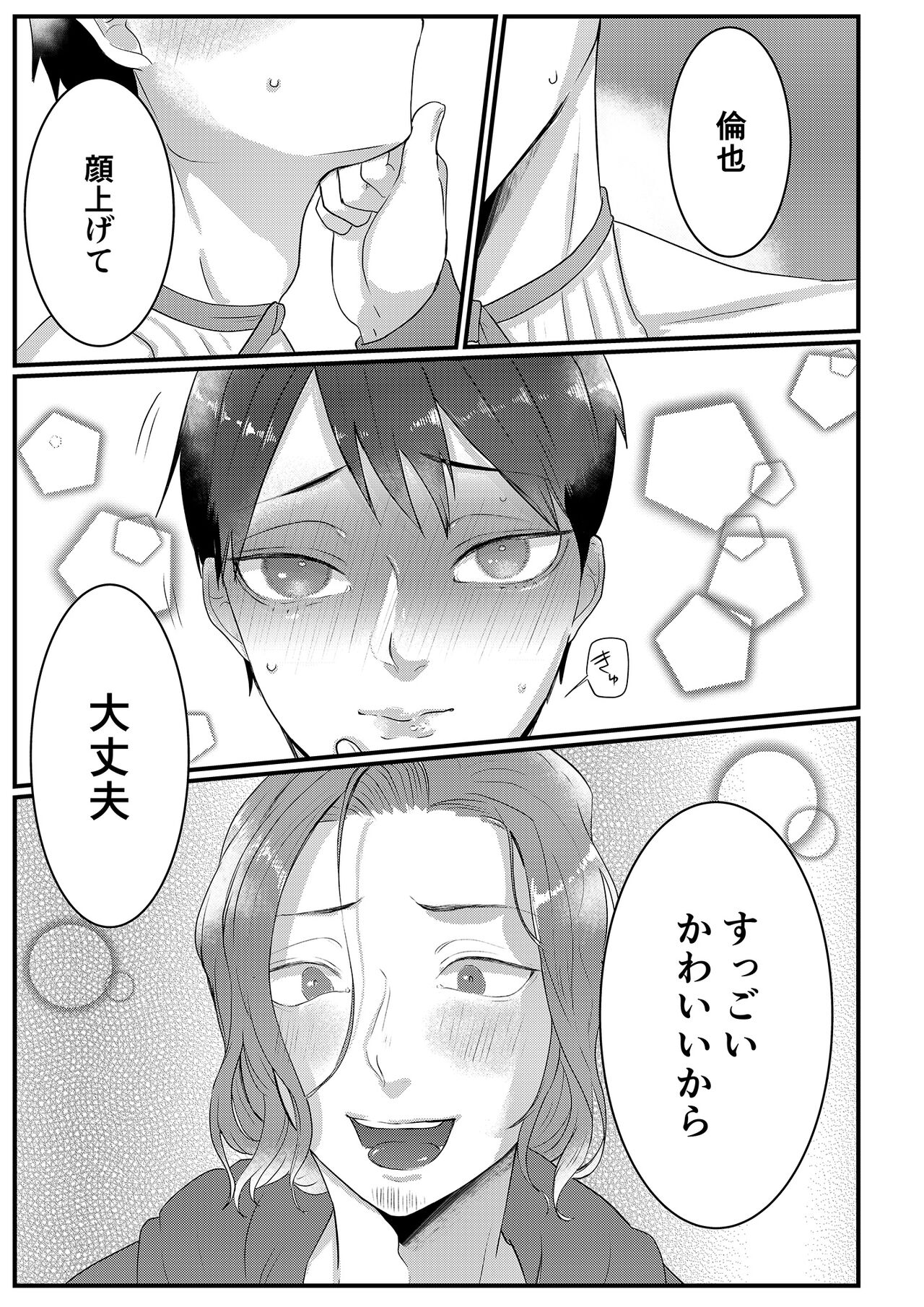 Himitsu ~Osananajimi ni Josou Bare~ 3 - Page 9