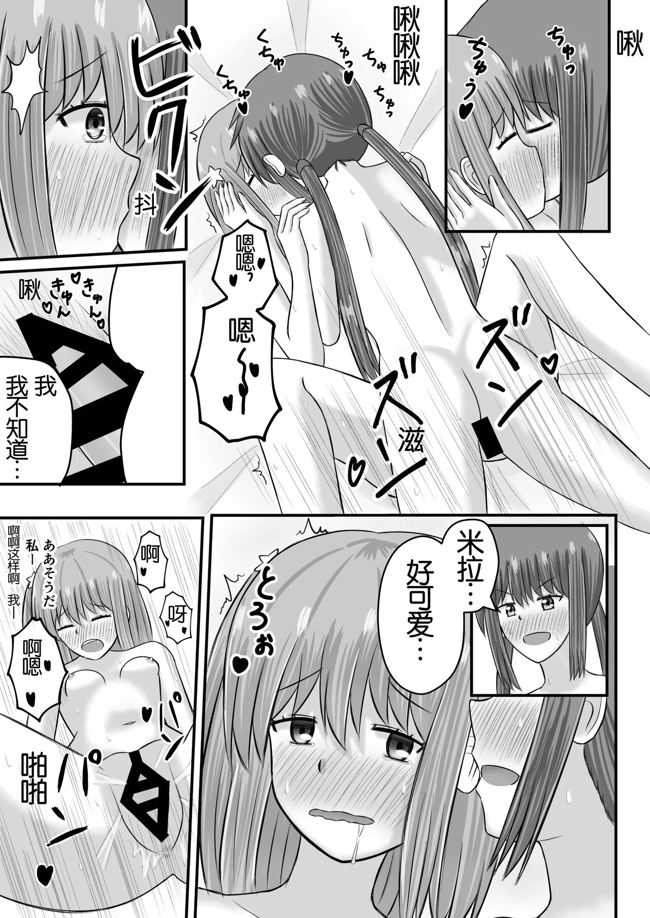 Jupiter ni Koi o Shite - Page 23