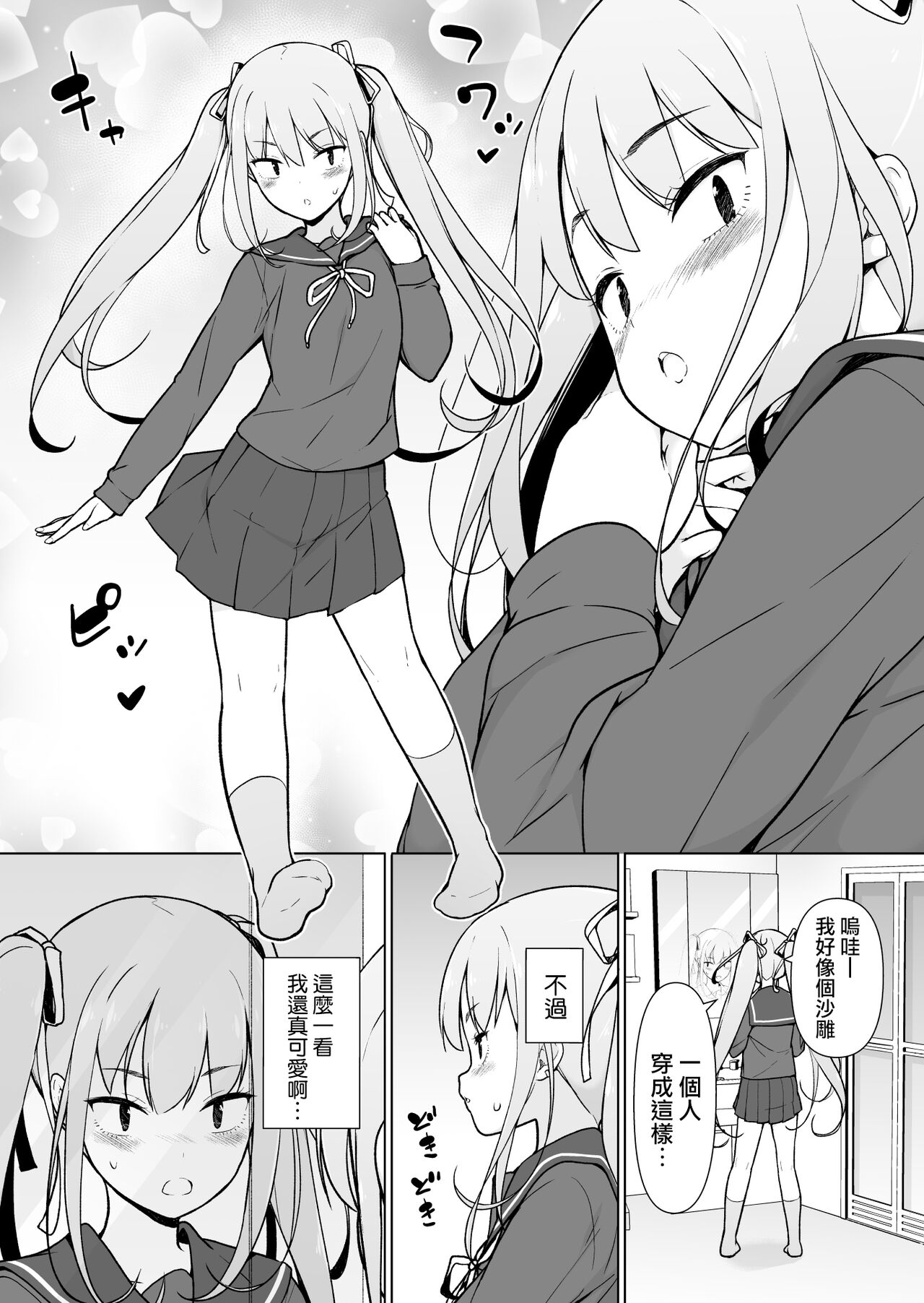 Namaiki Yankee ga Josou o Shitara - Page 14