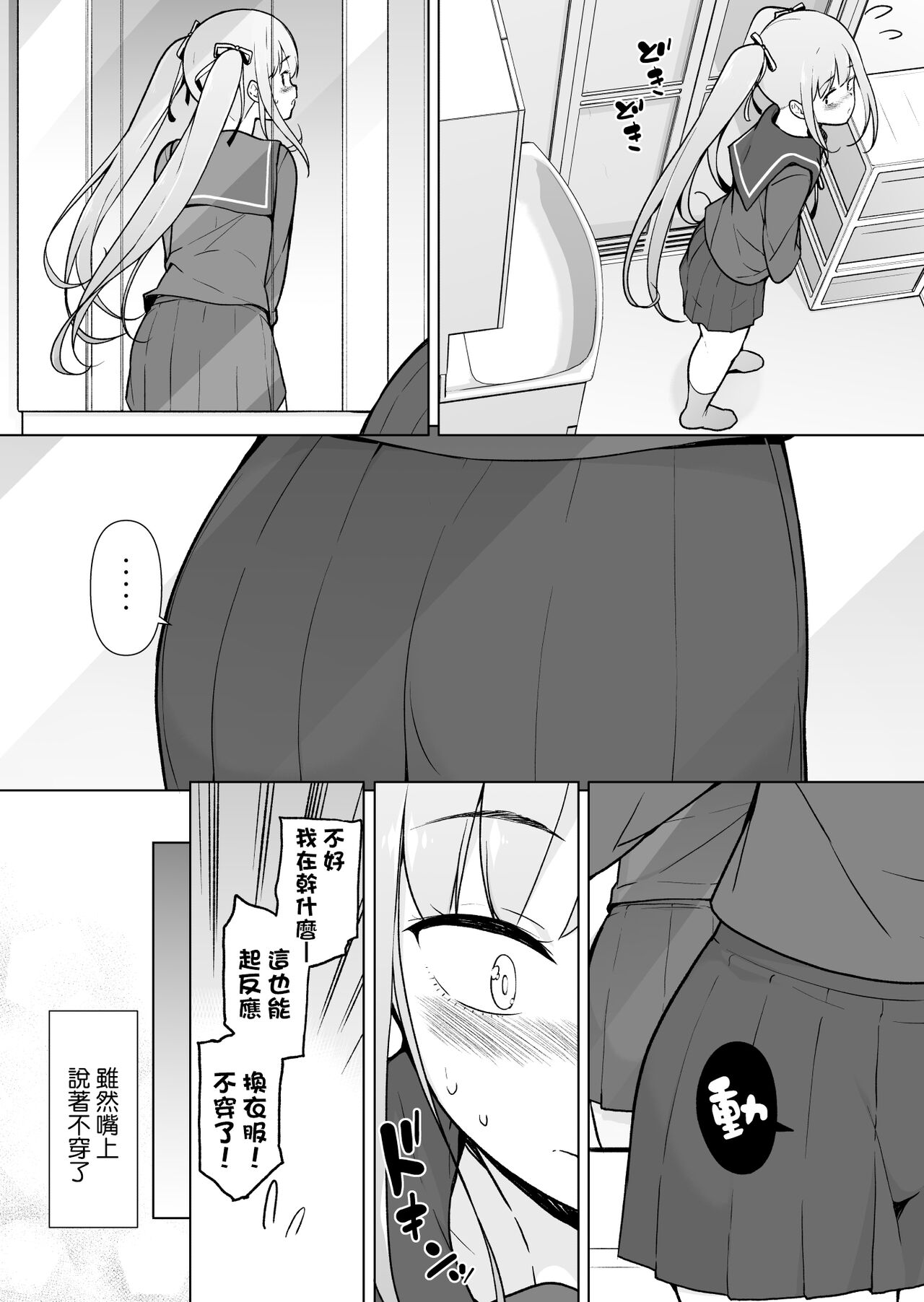 Namaiki Yankee ga Josou o Shitara - Page 15