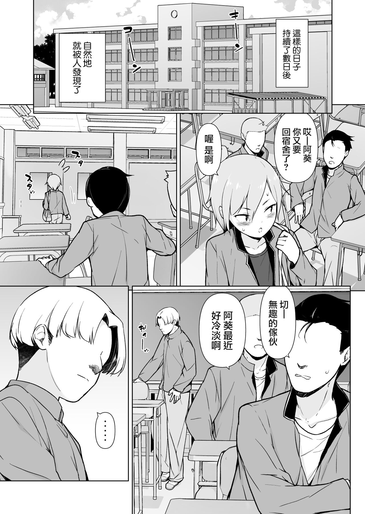 Namaiki Yankee ga Josou o Shitara - Page 17