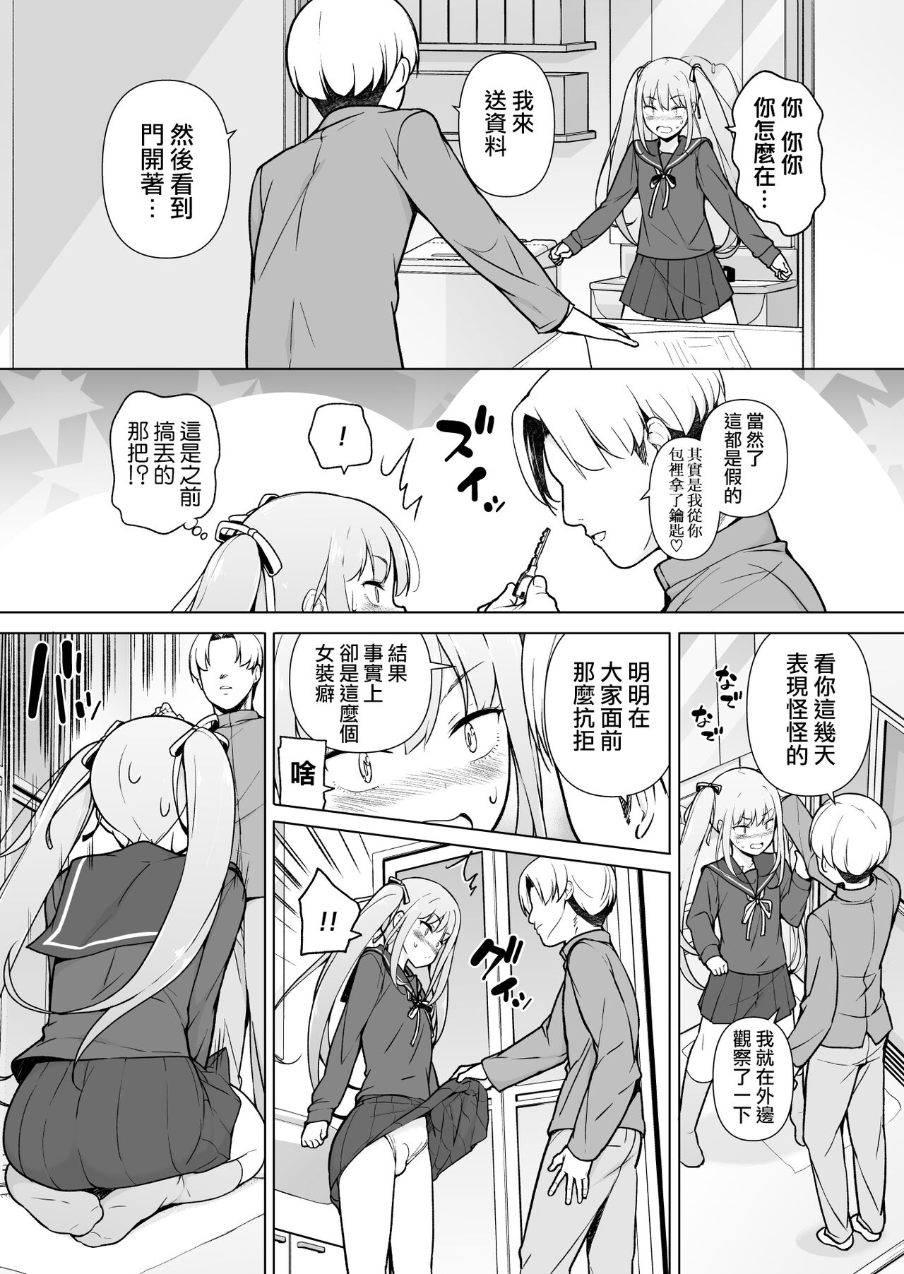 Namaiki Yankee ga Josou o Shitara - Page 20