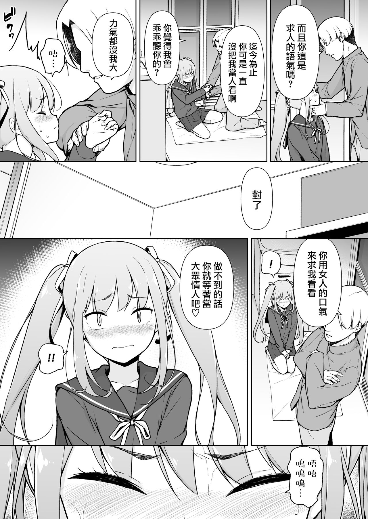 Namaiki Yankee ga Josou o Shitara - Page 25