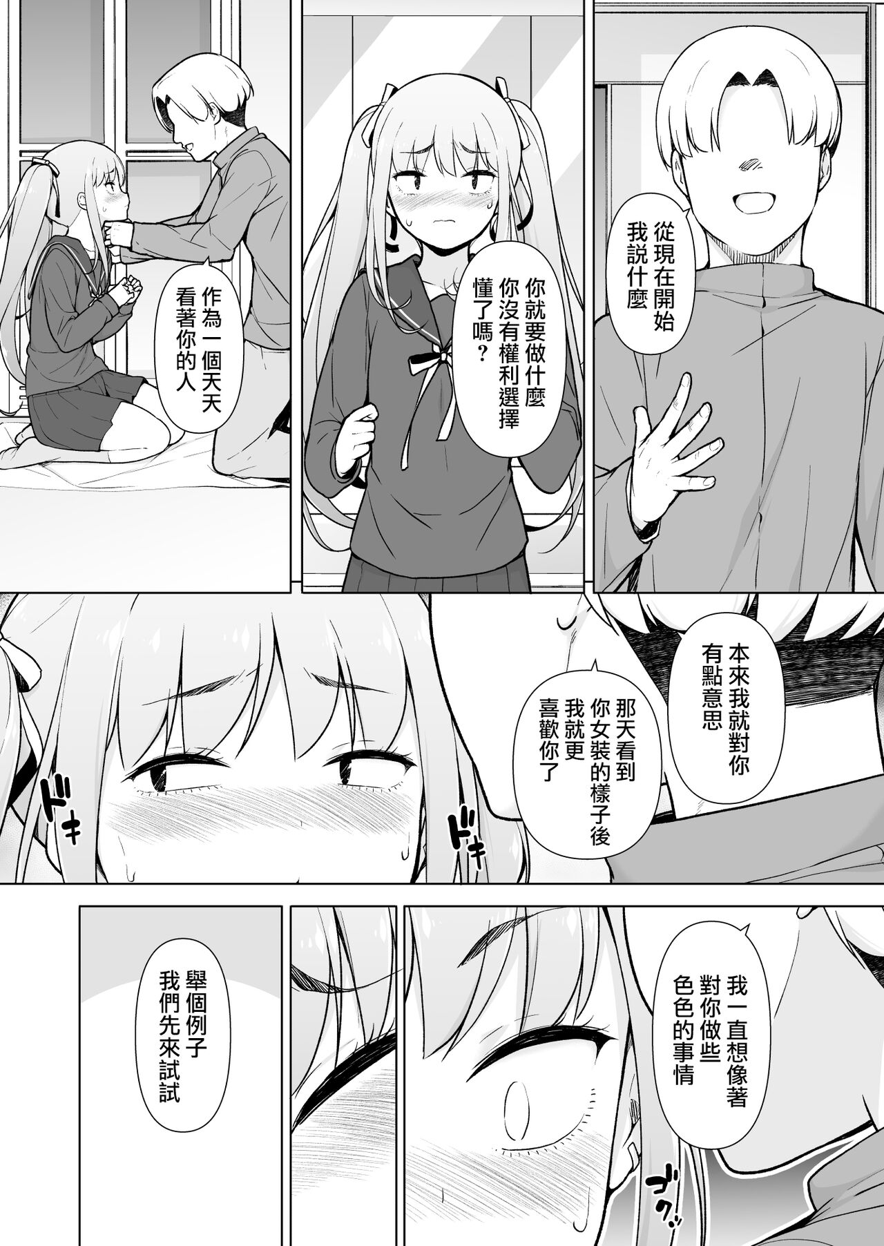 Namaiki Yankee ga Josou o Shitara - Page 28