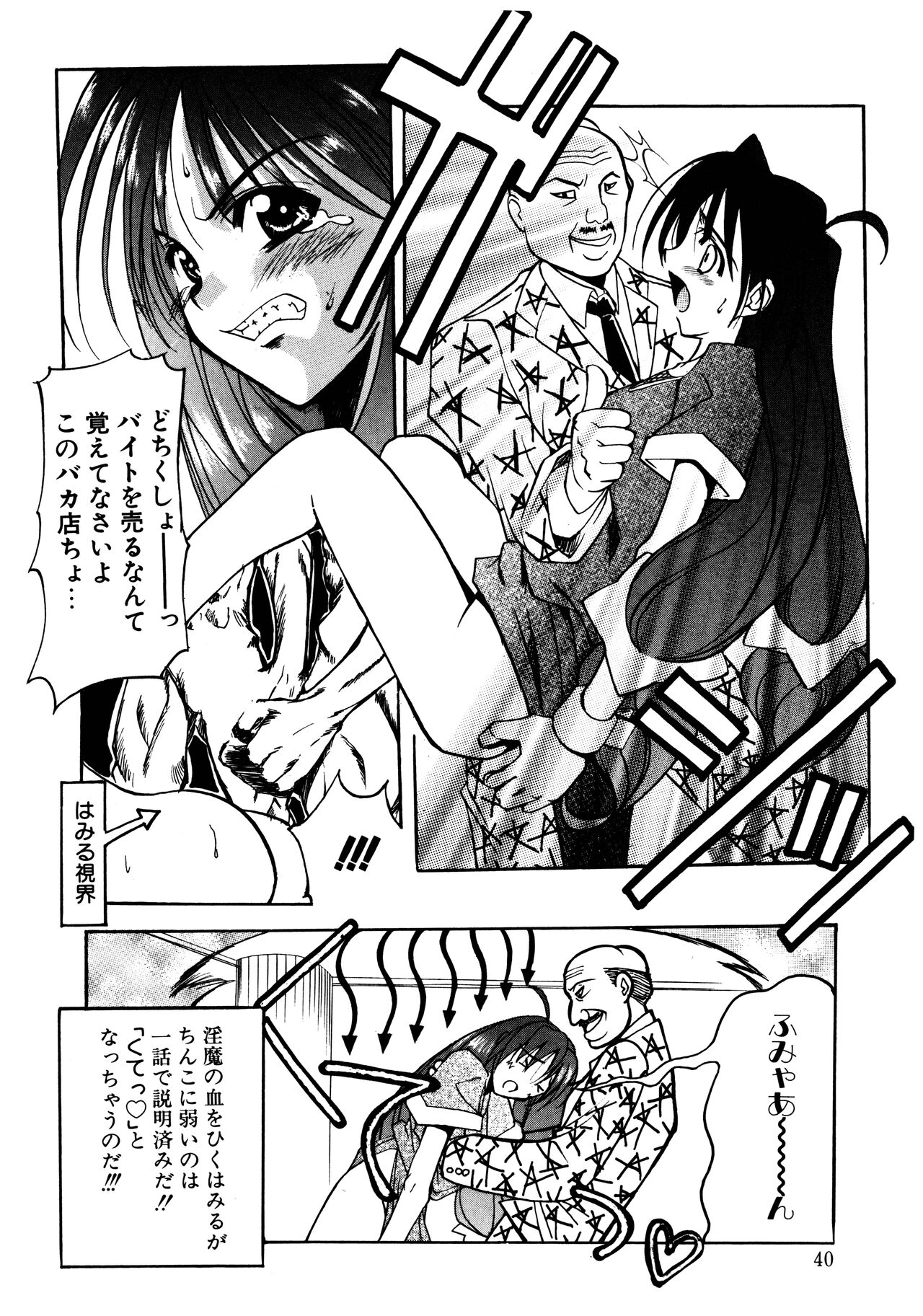 Gotai Choo Manzoku - Page 40