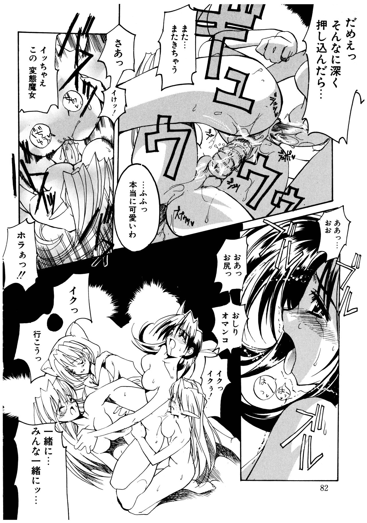Gotai Choo Manzoku - Page 82