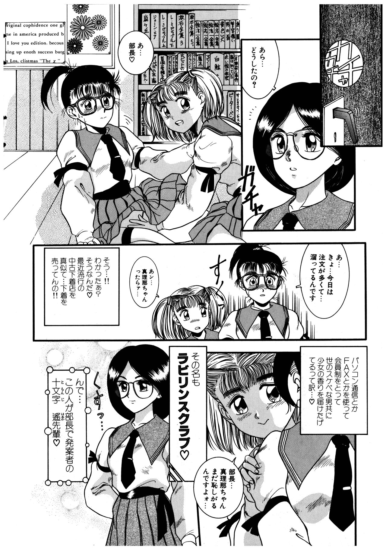 Dear Labyrinth Club - Page 10