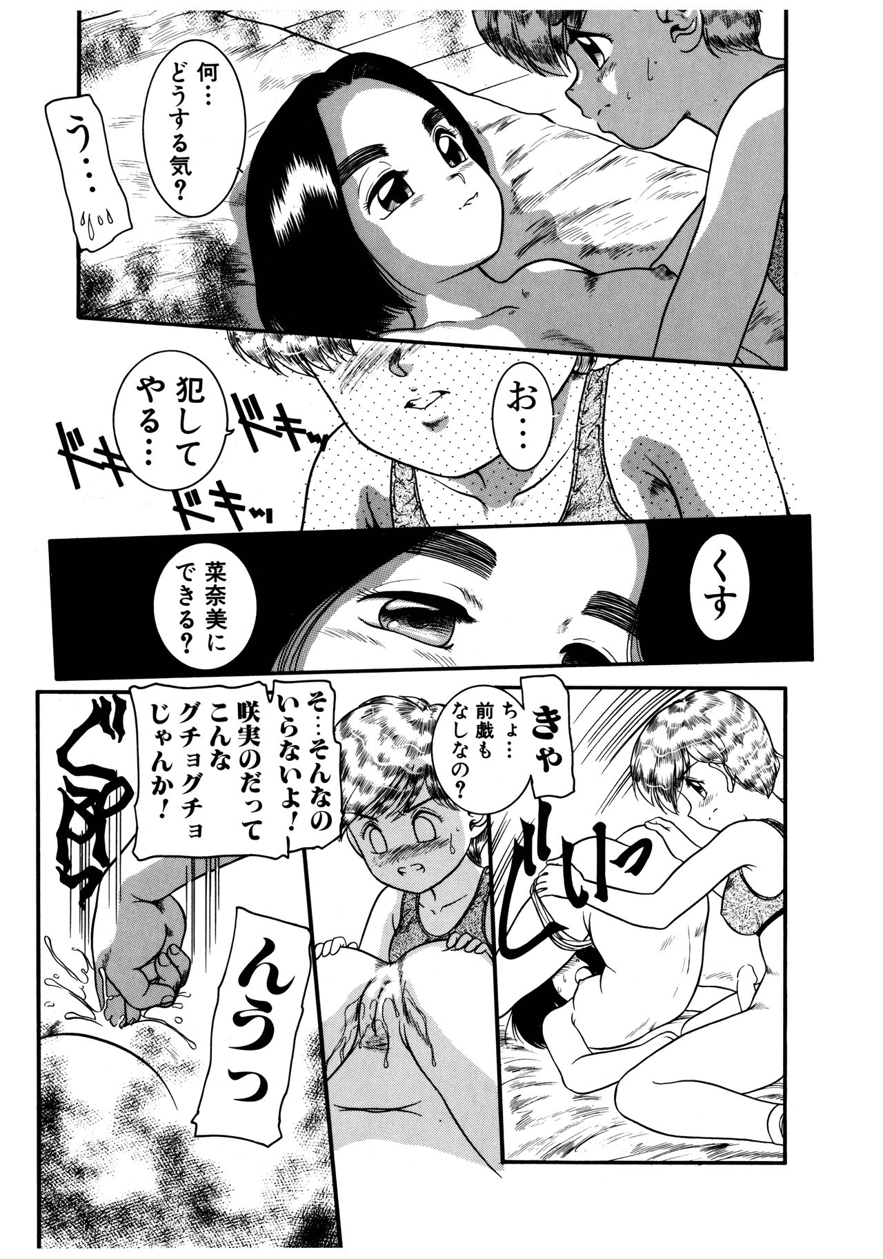 Dear Labyrinth Club - Page 107