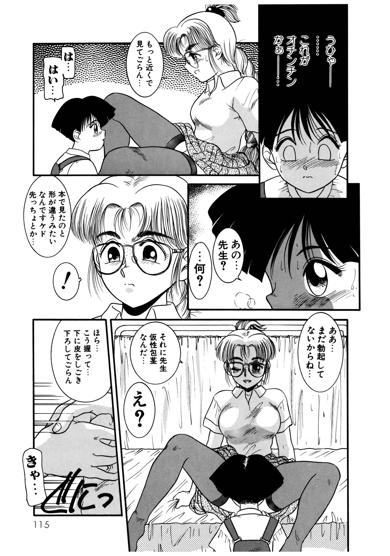 Dear Labyrinth Club - Page 119
