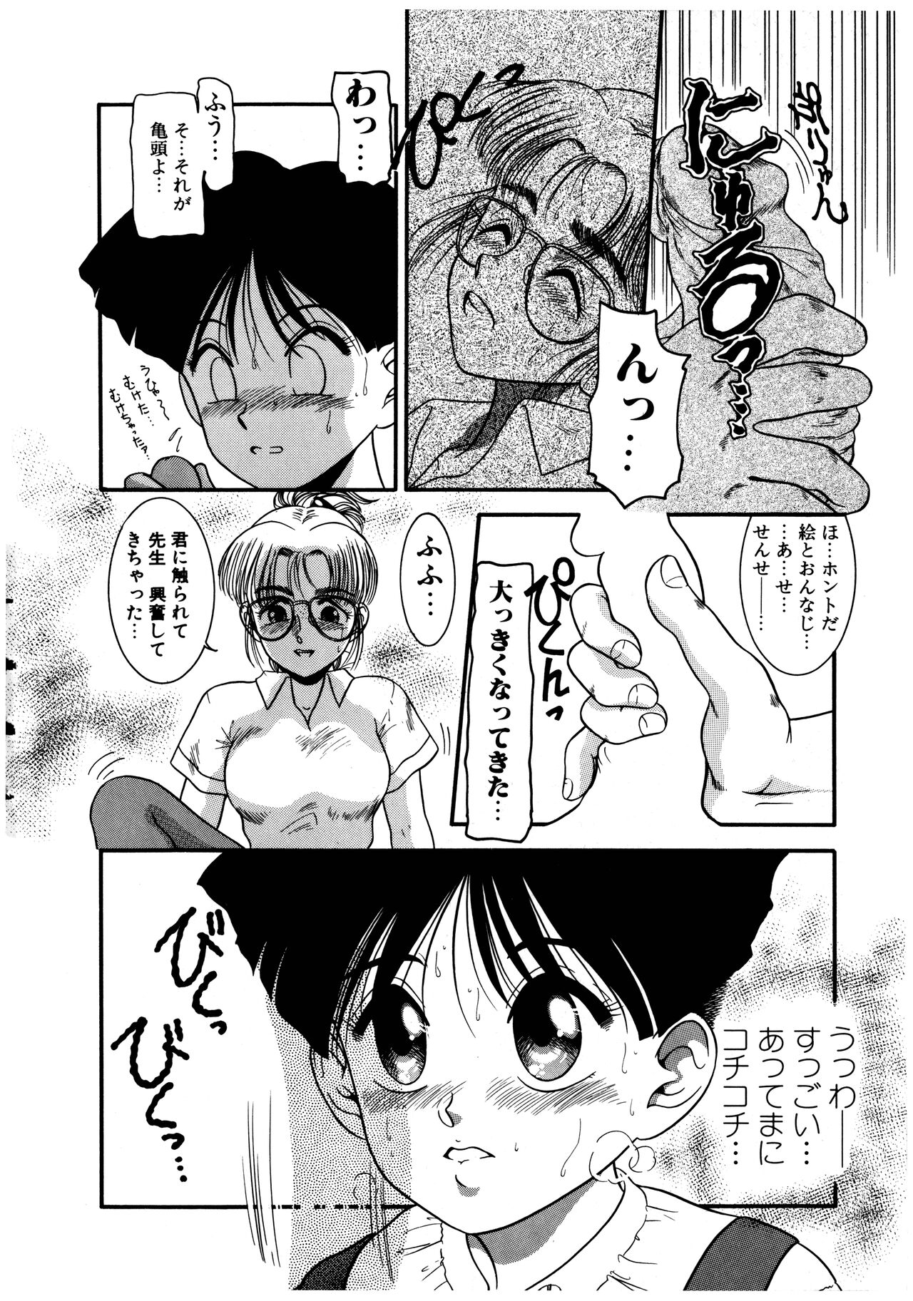 Dear Labyrinth Club - Page 120