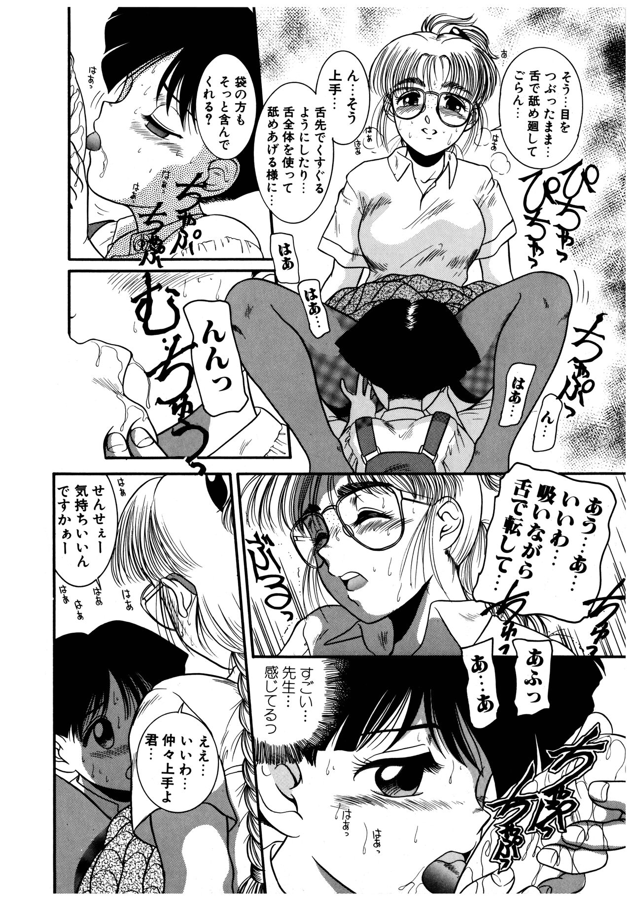 Dear Labyrinth Club - Page 122
