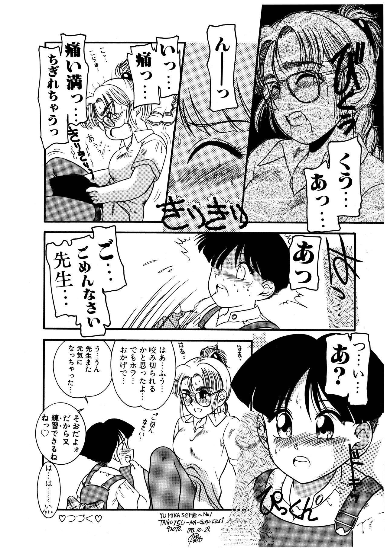 Dear Labyrinth Club - Page 132