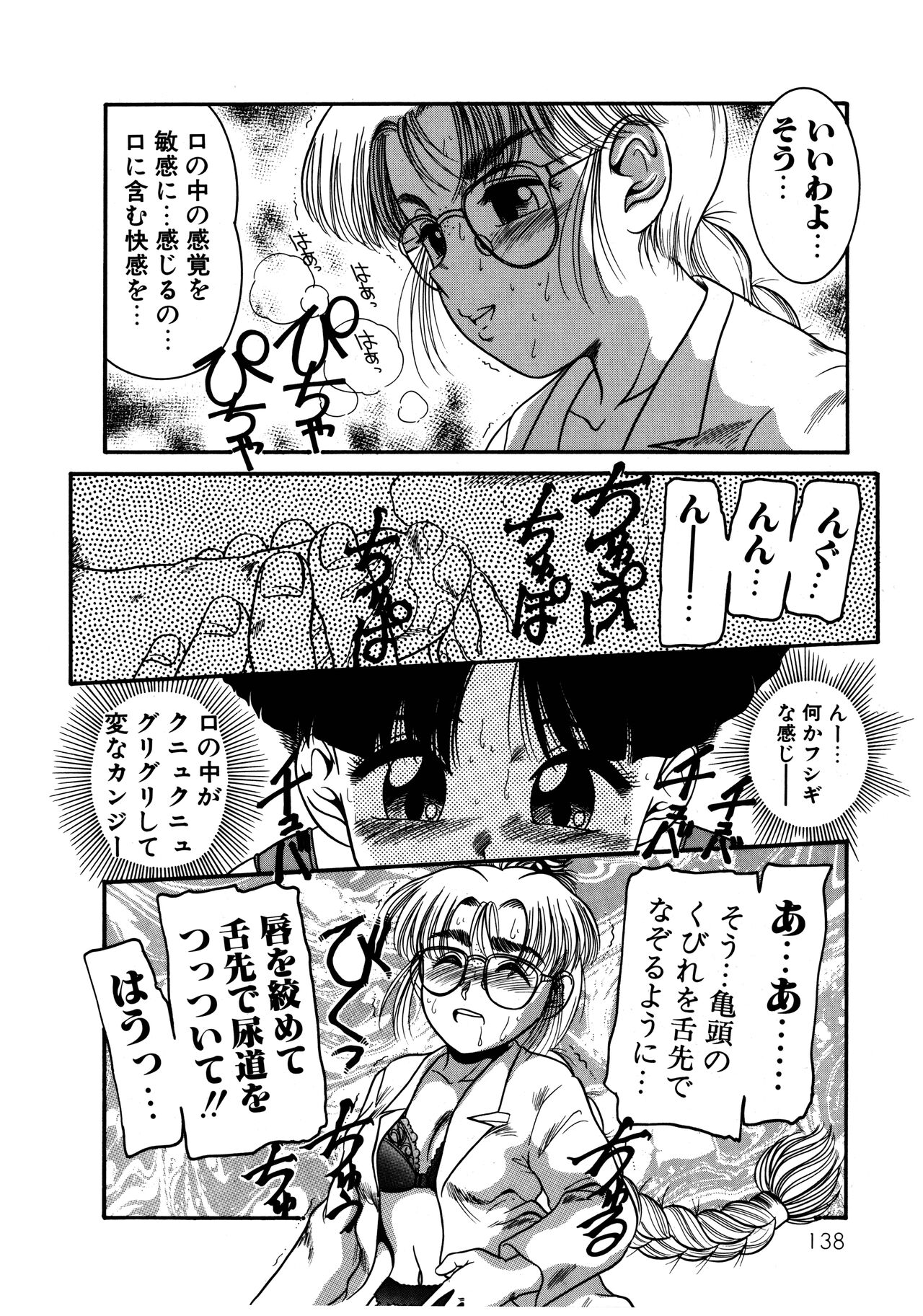 Dear Labyrinth Club - Page 142